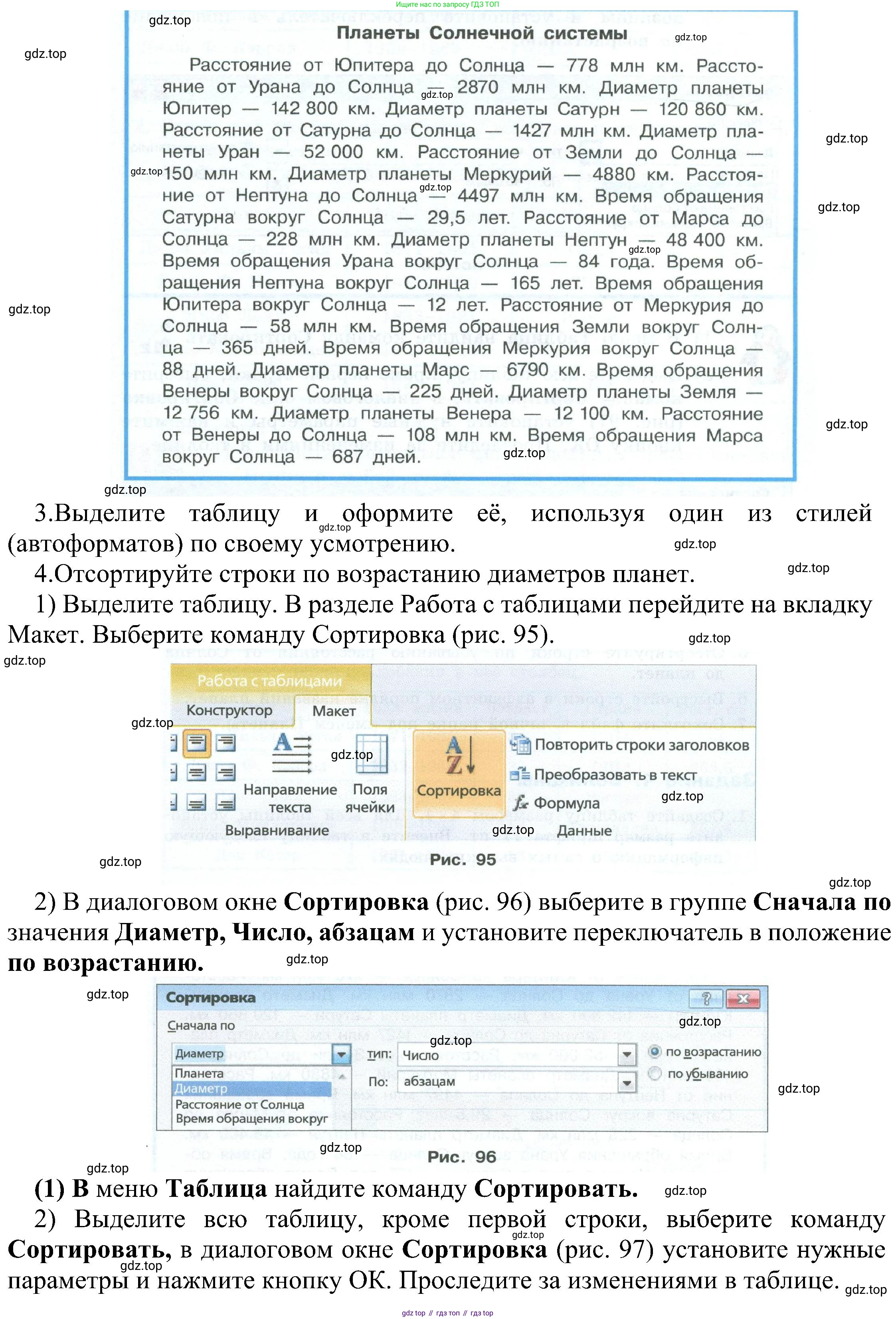 ГДЗ Информатика, 6 класс Учебник, авторы: Босова Людмила Леонидовна, Босова Анна Юрьевна, издательство Просвещение, Москва, 2023, голубого цвета, страница 212, номер 3, Решение (продолжение 2)
