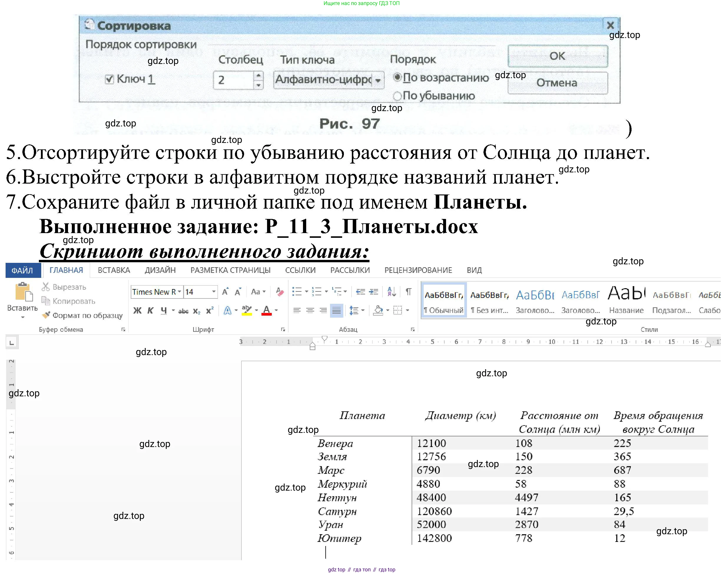 ГДЗ Информатика, 6 класс Учебник, авторы: Босова Людмила Леонидовна, Босова Анна Юрьевна, издательство Просвещение, Москва, 2023, голубого цвета, страница 212, номер 3, Решение (продолжение 3)