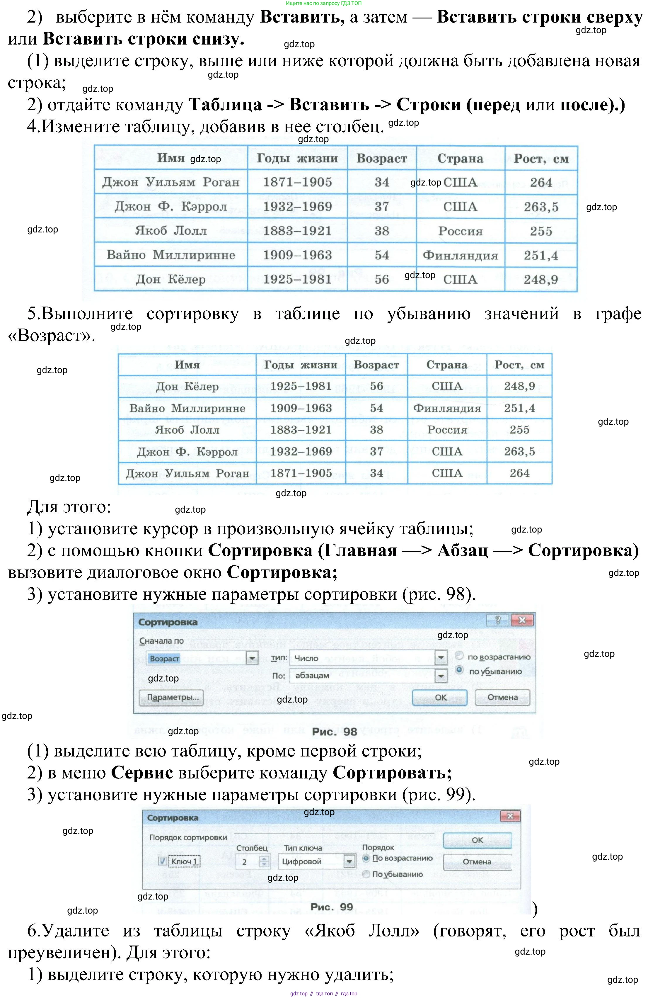 ГДЗ Информатика, 6 класс Учебник, авторы: Босова Людмила Леонидовна, Босова Анна Юрьевна, издательство Просвещение, Москва, 2023, голубого цвета, страница 214, номер 4, Решение (продолжение 2)