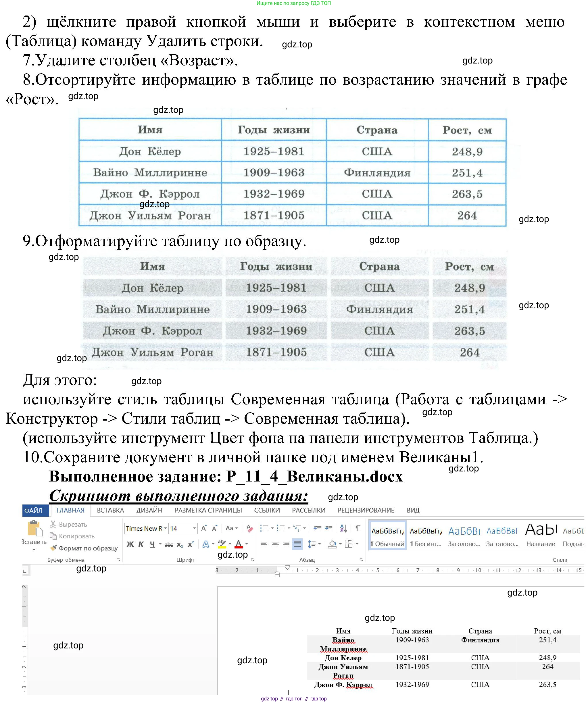 ГДЗ Информатика, 6 класс Учебник, авторы: Босова Людмила Леонидовна, Босова Анна Юрьевна, издательство Просвещение, Москва, 2023, голубого цвета, страница 214, номер 4, Решение (продолжение 3)