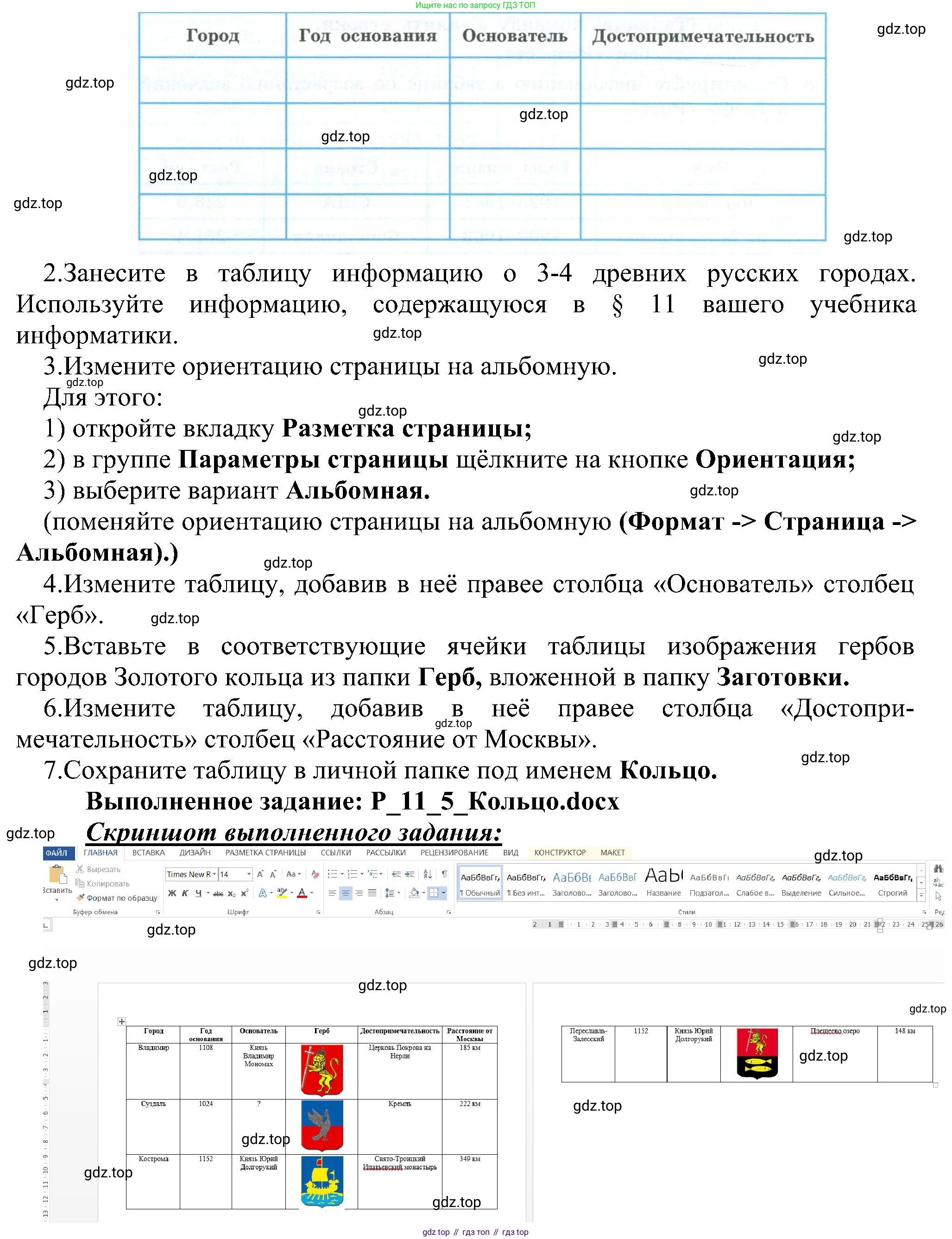 ГДЗ Информатика, 6 класс Учебник, авторы: Босова Людмила Леонидовна, Босова Анна Юрьевна, издательство Просвещение, Москва, 2023, голубого цвета, страница 218, номер 5, Решение (продолжение 2)