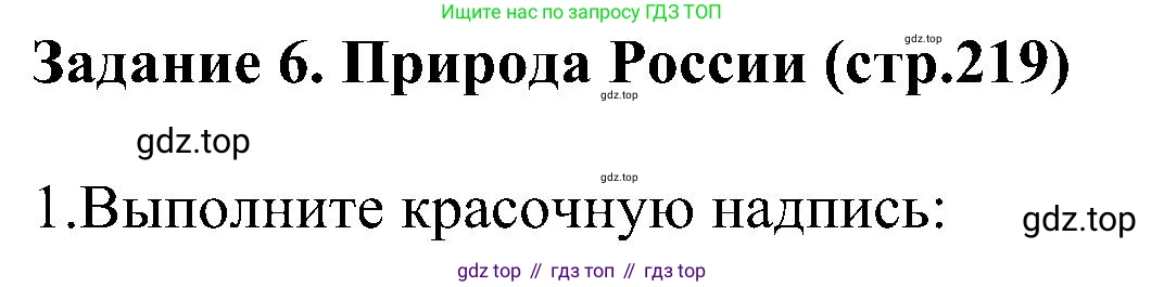 ГДЗ Информатика, 6 класс Учебник, авторы: Босова Людмила Леонидовна, Босова Анна Юрьевна, издательство Просвещение, Москва, 2023, голубого цвета, страница 219, номер 6, Решение