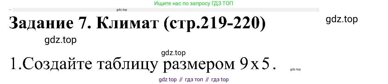 ГДЗ Информатика, 6 класс Учебник, авторы: Босова Людмила Леонидовна, Босова Анна Юрьевна, издательство Просвещение, Москва, 2023, голубого цвета, страница 219, номер 7, Решение