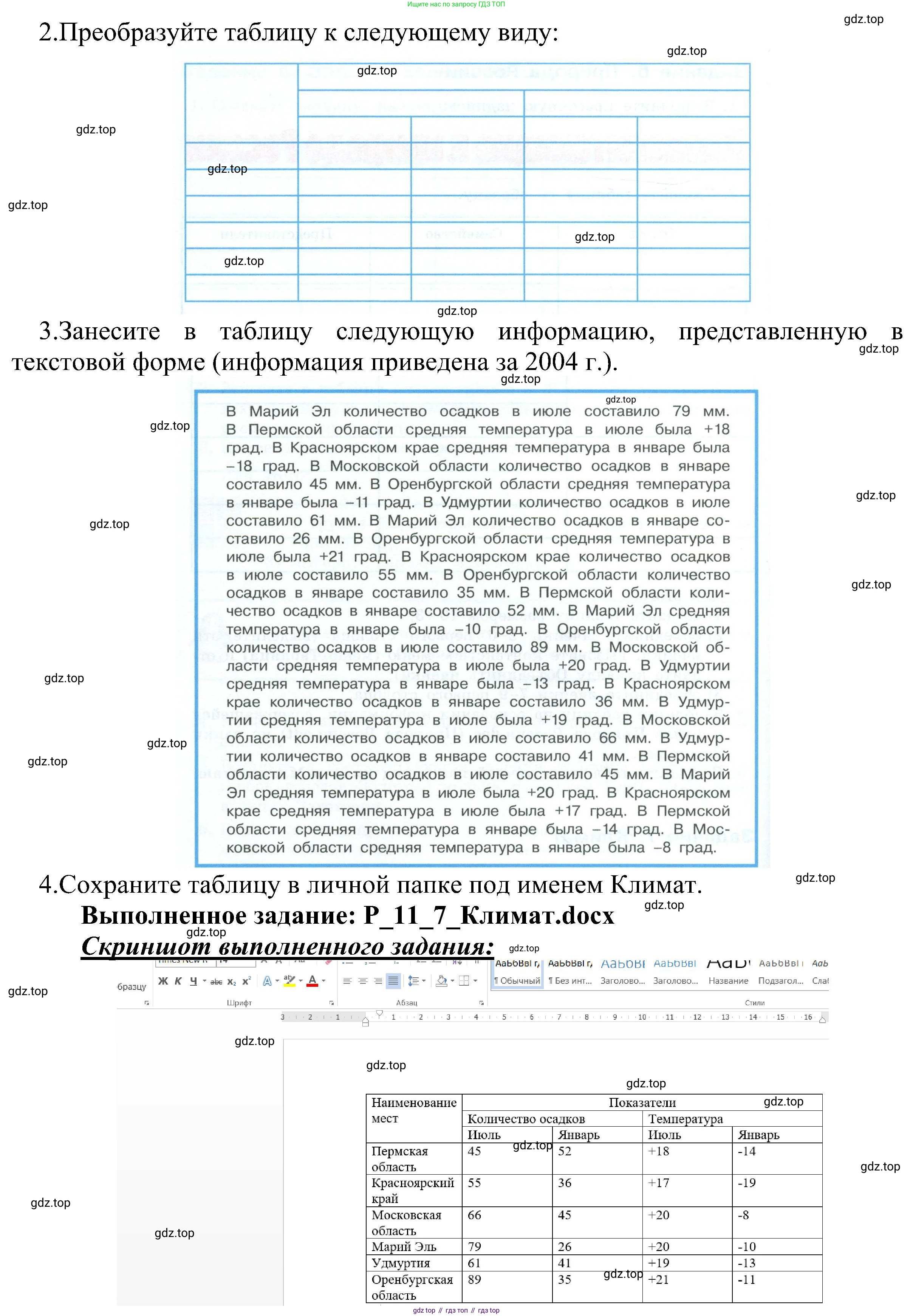 ГДЗ Информатика, 6 класс Учебник, авторы: Босова Людмила Леонидовна, Босова Анна Юрьевна, издательство Просвещение, Москва, 2023, голубого цвета, страница 219, номер 7, Решение (продолжение 2)