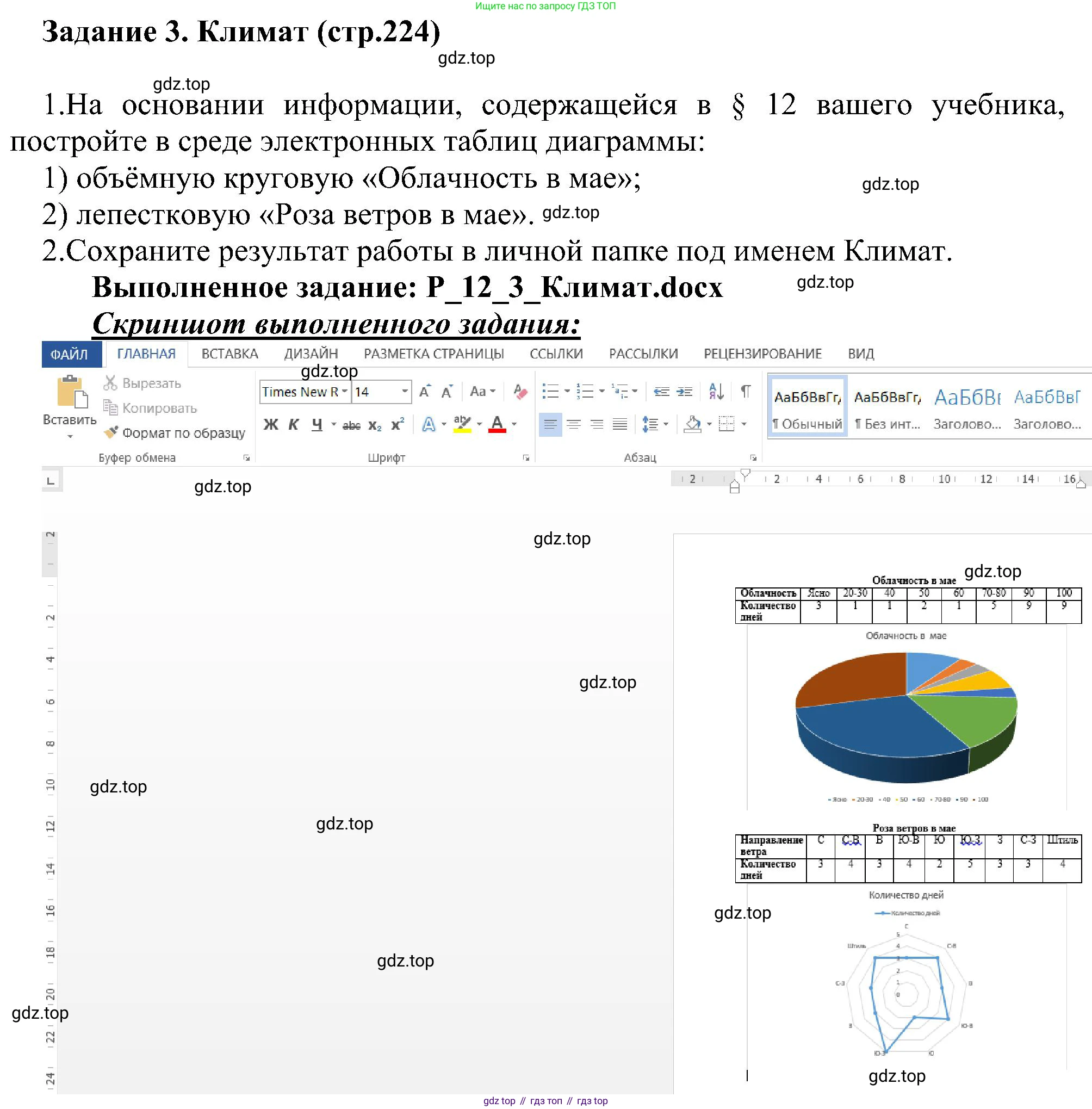 ГДЗ Информатика, 6 класс Учебник, авторы: Босова Людмила Леонидовна, Босова Анна Юрьевна, издательство Просвещение, Москва, 2023, голубого цвета, страница 224, номер 3, Решение