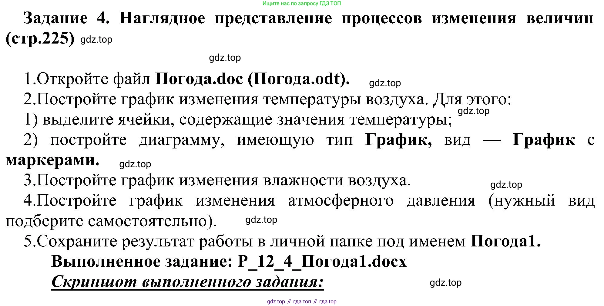 ГДЗ Информатика, 6 класс Учебник, авторы: Босова Людмила Леонидовна, Босова Анна Юрьевна, издательство Просвещение, Москва, 2023, голубого цвета, страница 225, номер 4, Решение