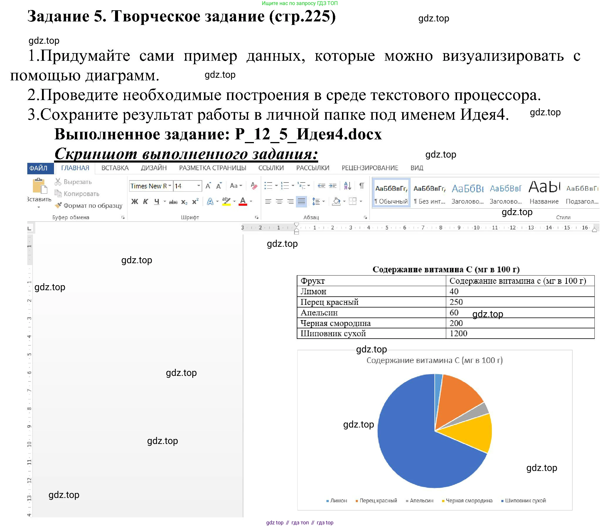 ГДЗ Информатика, 6 класс Учебник, авторы: Босова Людмила Леонидовна, Босова Анна Юрьевна, издательство Просвещение, Москва, 2023, голубого цвета, страница 225, номер 5, Решение