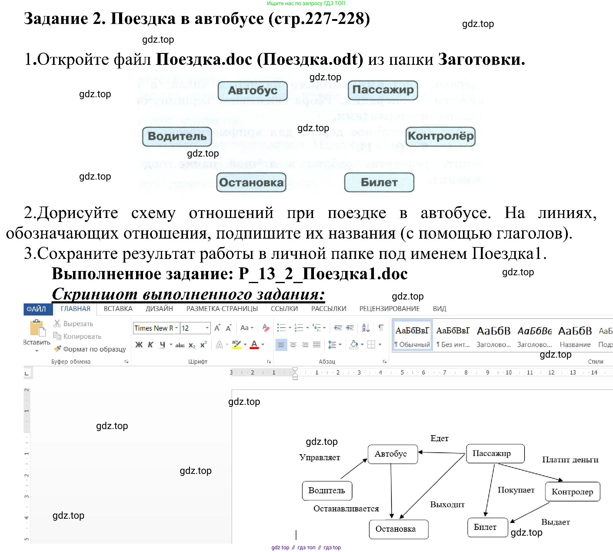 ГДЗ Информатика, 6 класс Учебник, авторы: Босова Людмила Леонидовна, Босова Анна Юрьевна, издательство Просвещение, Москва, 2023, голубого цвета, страница 227, номер 2, Решение