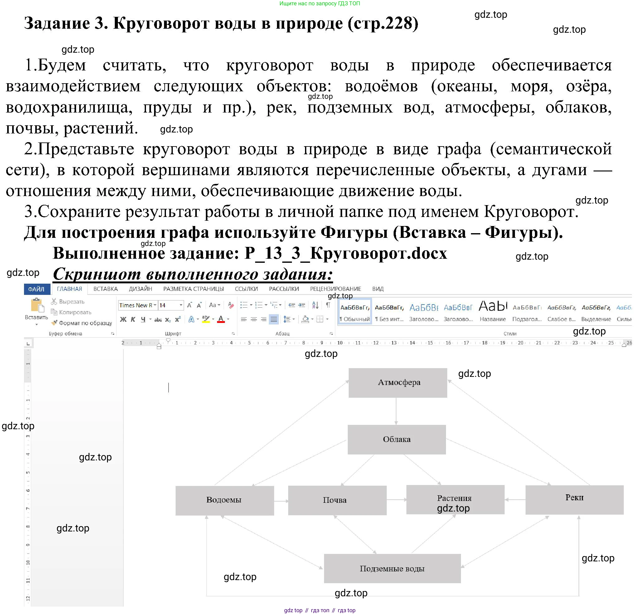 ГДЗ Информатика, 6 класс Учебник, авторы: Босова Людмила Леонидовна, Босова Анна Юрьевна, издательство Просвещение, Москва, 2023, голубого цвета, страница 228, номер 3, Решение