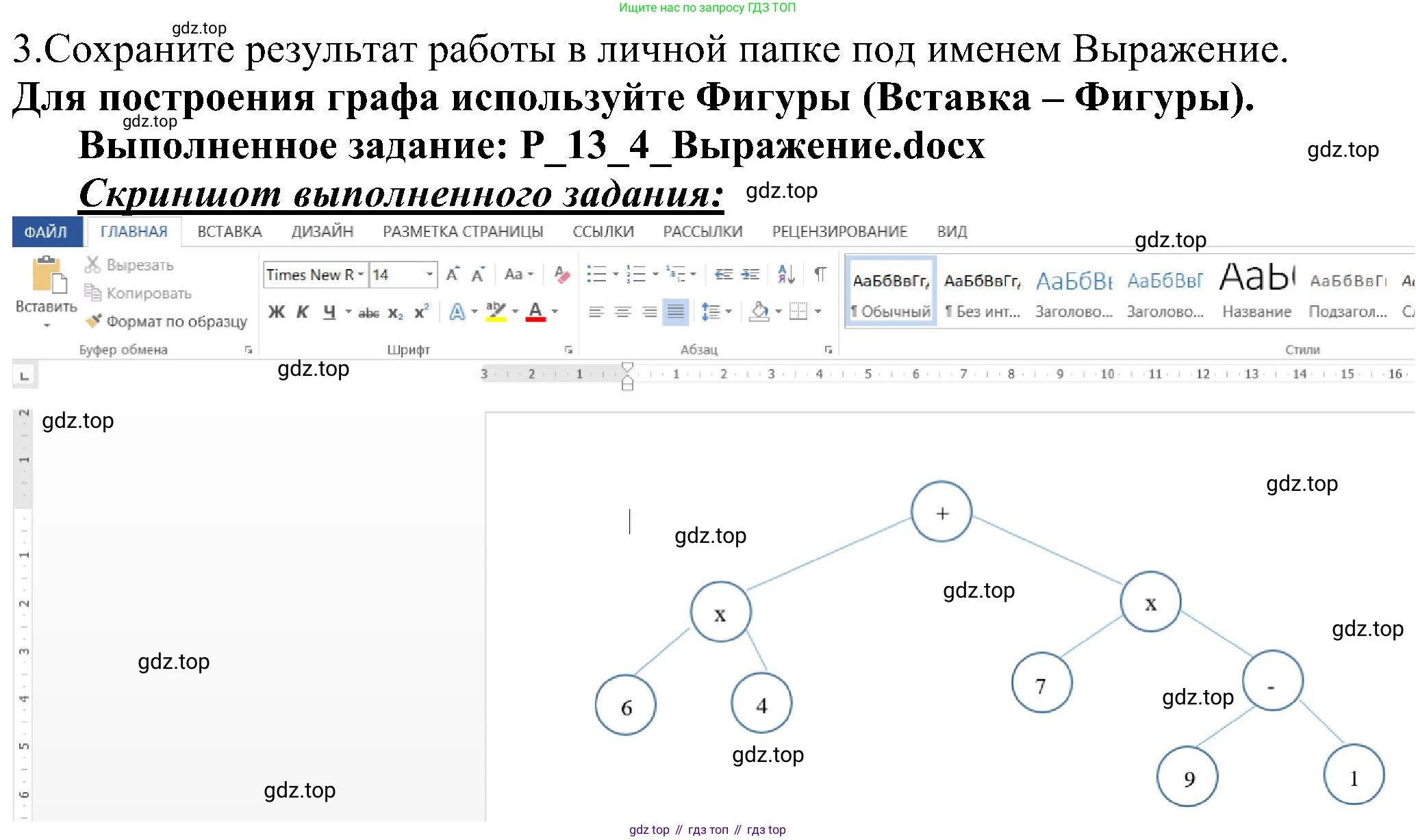 ГДЗ Информатика, 6 класс Учебник, авторы: Босова Людмила Леонидовна, Босова Анна Юрьевна, издательство Просвещение, Москва, 2023, голубого цвета, страница 228, номер 4, Решение (продолжение 2)