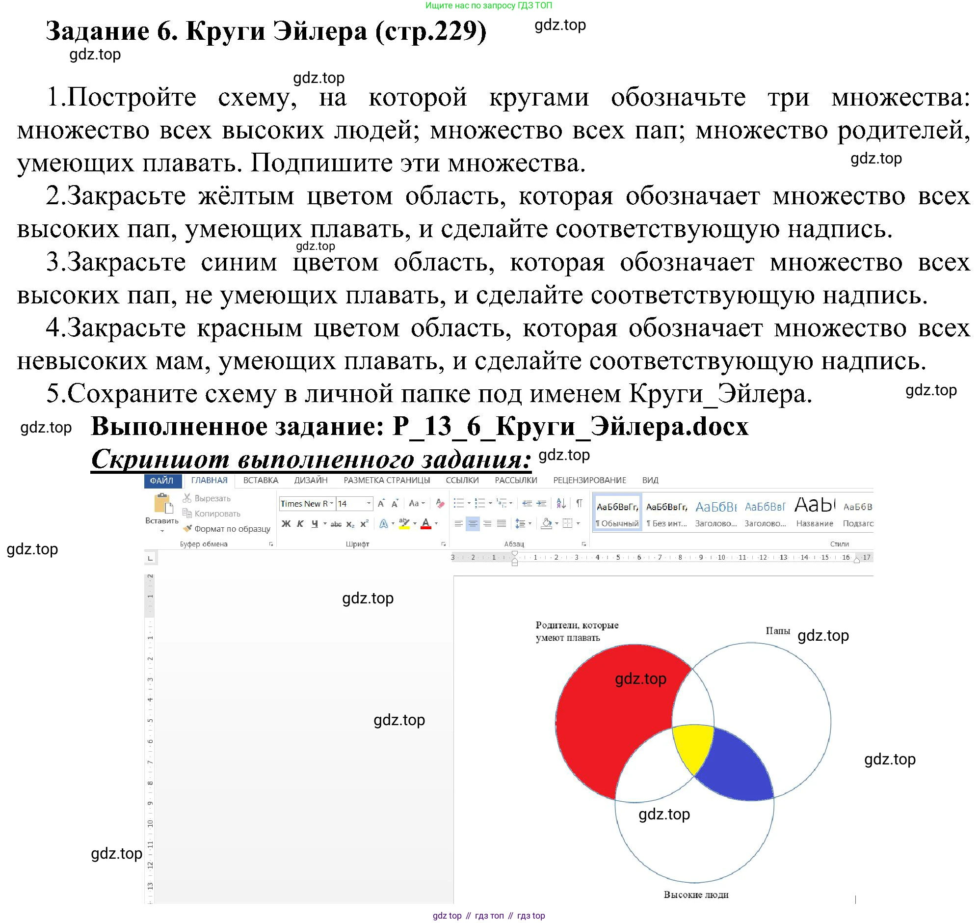 ГДЗ Информатика, 6 класс Учебник, авторы: Босова Людмила Леонидовна, Босова Анна Юрьевна, издательство Просвещение, Москва, 2023, голубого цвета, страница 229, номер 6, Решение
