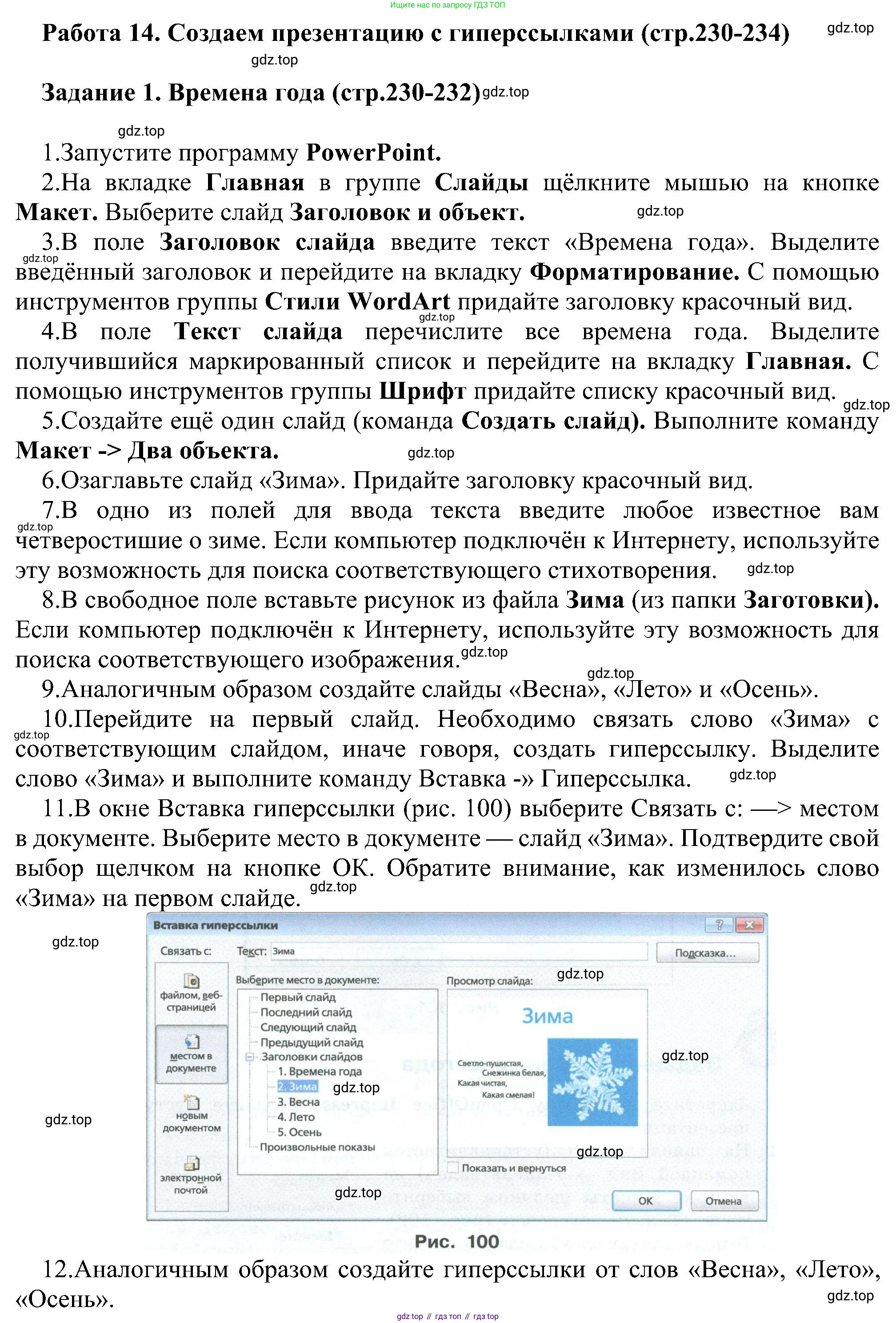 ГДЗ Информатика, 6 класс Учебник, авторы: Босова Людмила Леонидовна, Босова Анна Юрьевна, издательство Просвещение, Москва, 2023, голубого цвета, страница 230, номер 1, Решение