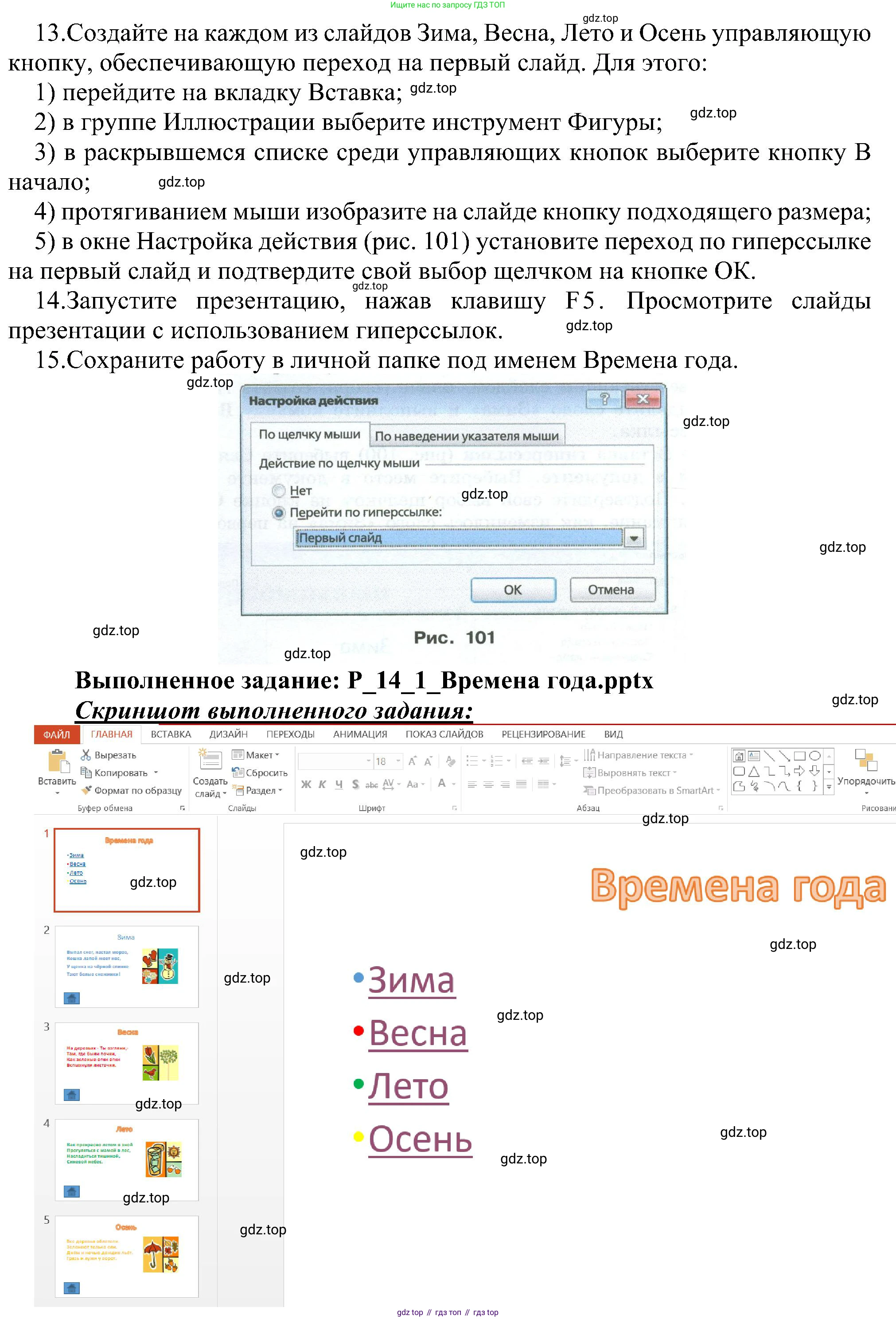 ГДЗ Информатика, 6 класс Учебник, авторы: Босова Людмила Леонидовна, Босова Анна Юрьевна, издательство Просвещение, Москва, 2023, голубого цвета, страница 230, номер 1, Решение (продолжение 2)