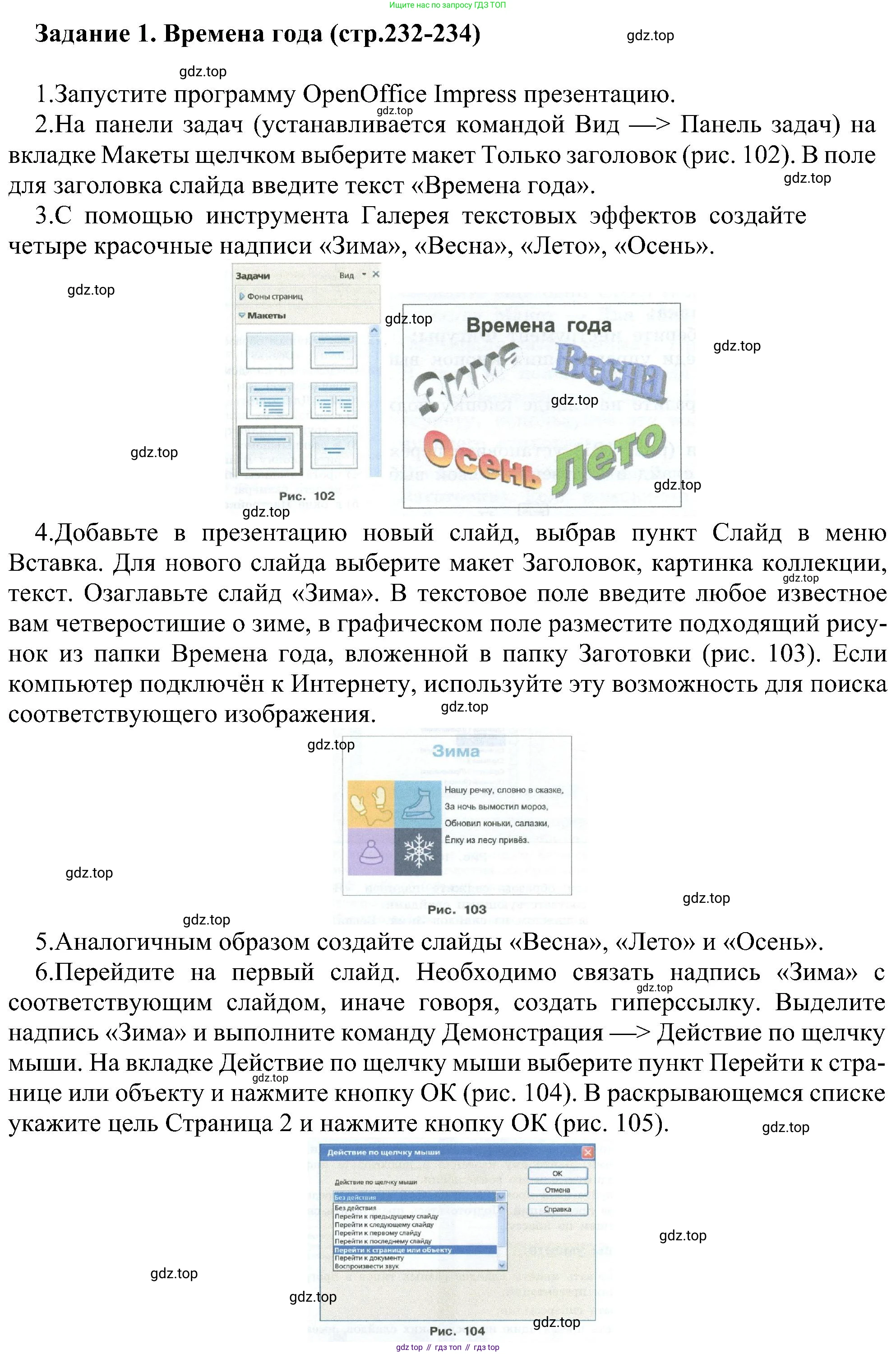 ГДЗ Информатика, 6 класс Учебник, авторы: Босова Людмила Леонидовна, Босова Анна Юрьевна, издательство Просвещение, Москва, 2023, голубого цвета, страница 230, номер 1, Решение (продолжение 3)