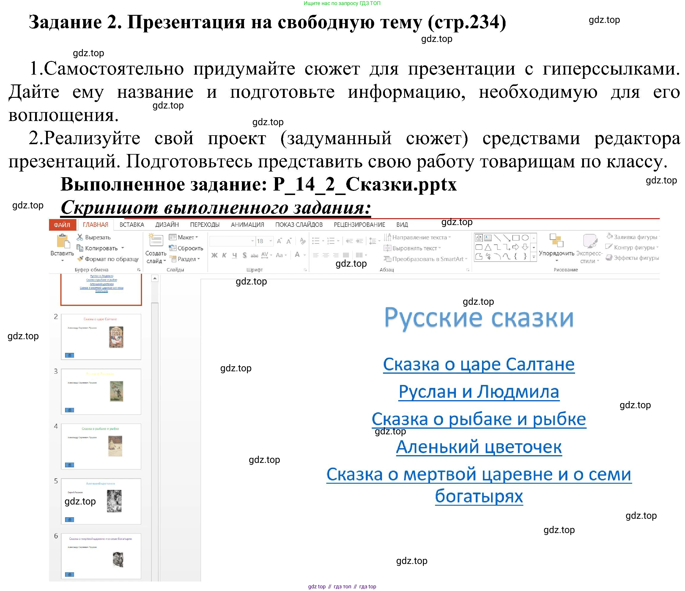 ГДЗ Информатика, 6 класс Учебник, авторы: Босова Людмила Леонидовна, Босова Анна Юрьевна, издательство Просвещение, Москва, 2023, голубого цвета, страница 234, номер 2, Решение