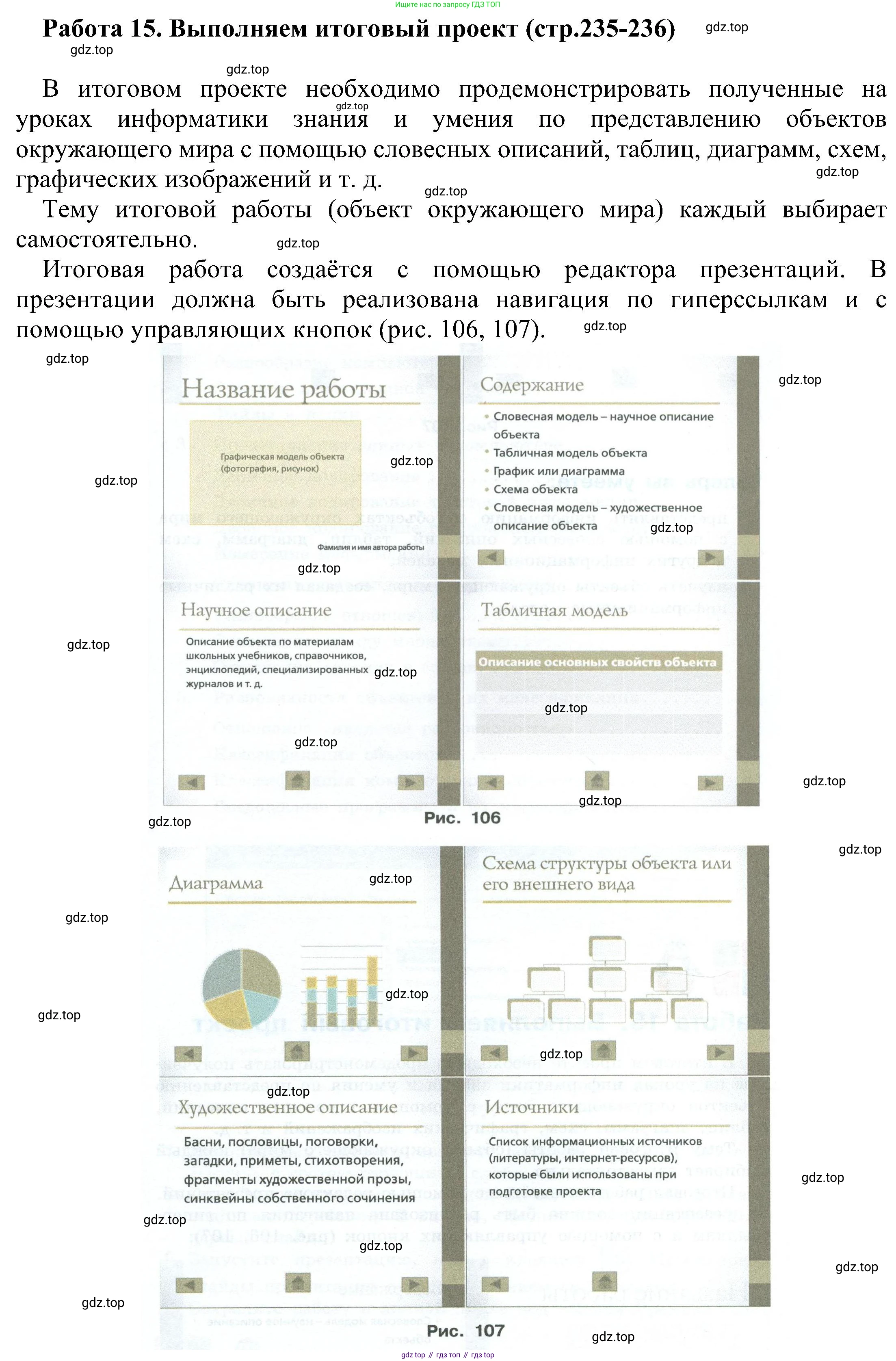 ГДЗ Информатика, 6 класс Учебник, авторы: Босова Людмила Леонидовна, Босова Анна Юрьевна, издательство Просвещение, Москва, 2023, голубого цвета, страница 235, номер 1, Решение