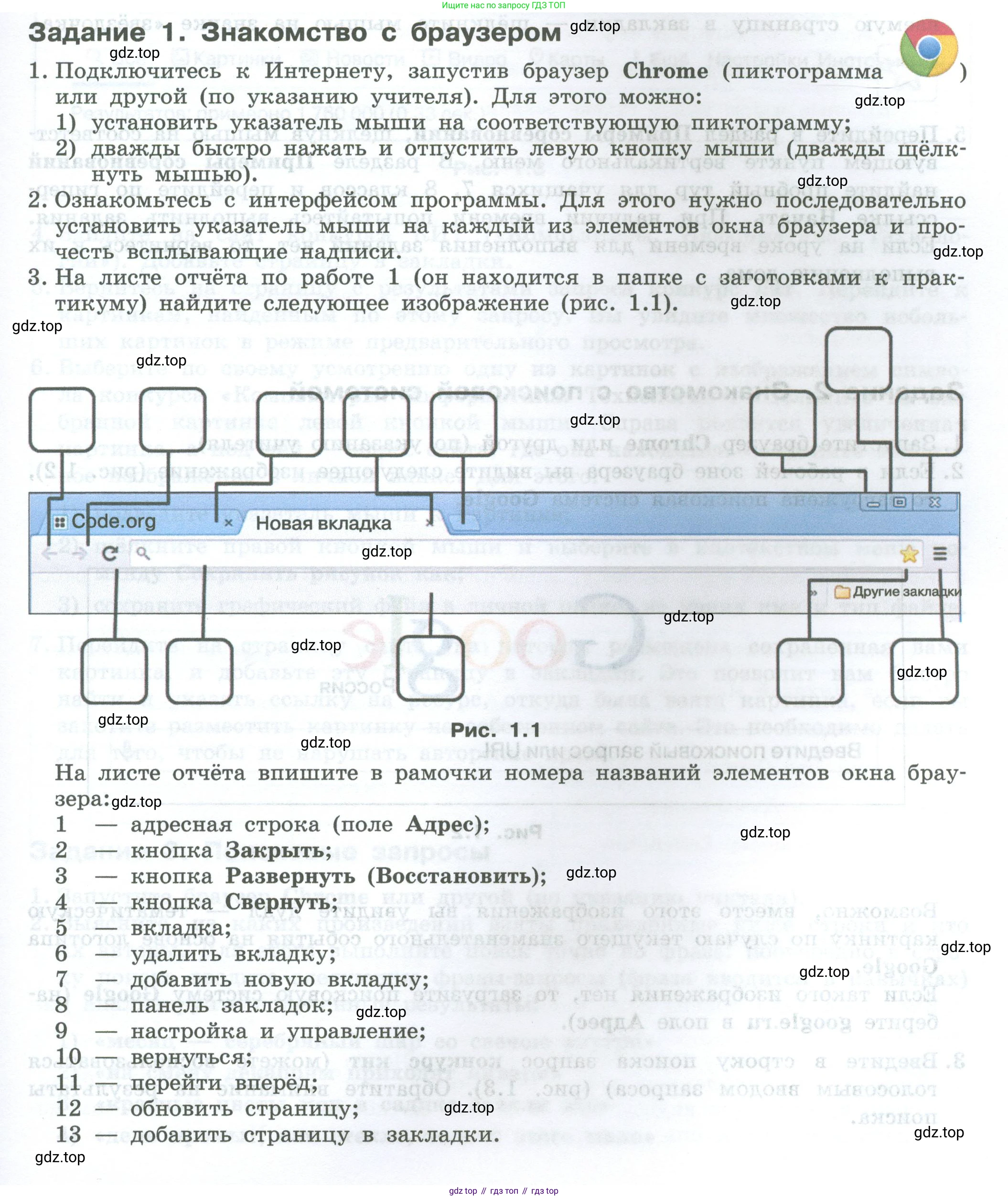 ГДЗ Информатика, 7-9 класс Компьютерный практикум, авторы: Босова Людмила Леонидовна, Босова Анна Юрьевна, Аквилянов Никита Александрович, издательство Просвещение, Москва, 2020, страница 3, Условие