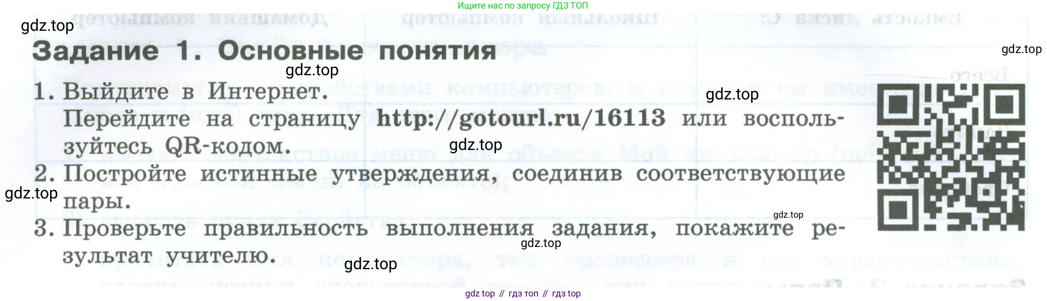 ГДЗ Информатика, 7-9 класс Компьютерный практикум, авторы: Босова Людмила Леонидовна, Босова Анна Юрьевна, Аквилянов Никита Александрович, издательство Просвещение, Москва, 2020, страница 14, Условие