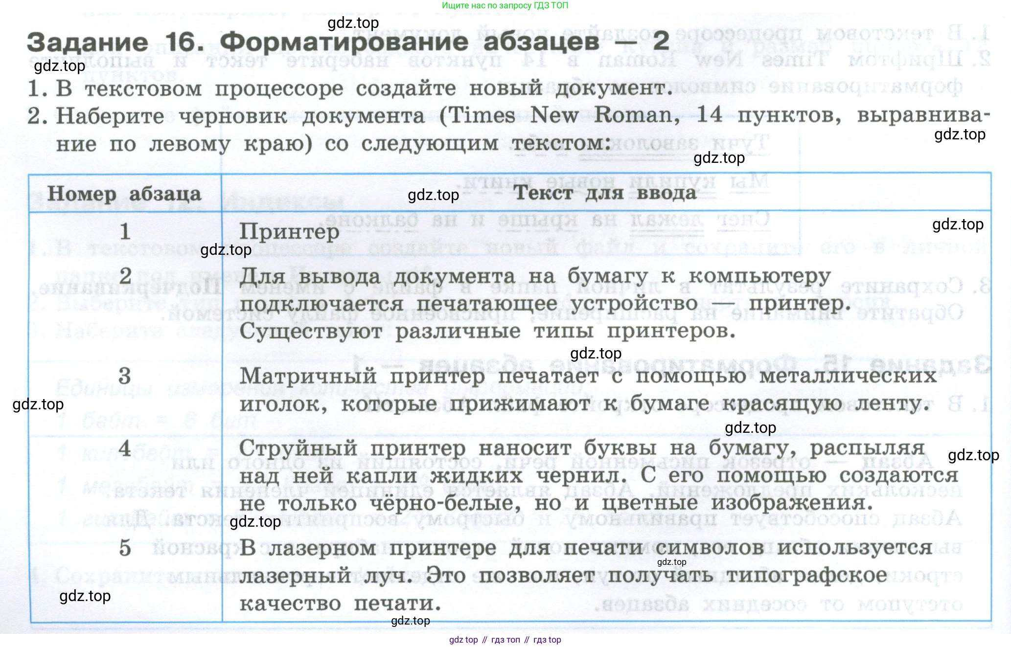 ГДЗ Информатика, 7-9 класс Компьютерный практикум, авторы: Босова Людмила Леонидовна, Босова Анна Юрьевна, Аквилянов Никита Александрович, издательство Просвещение, Москва, 2020, страница 60, Условие