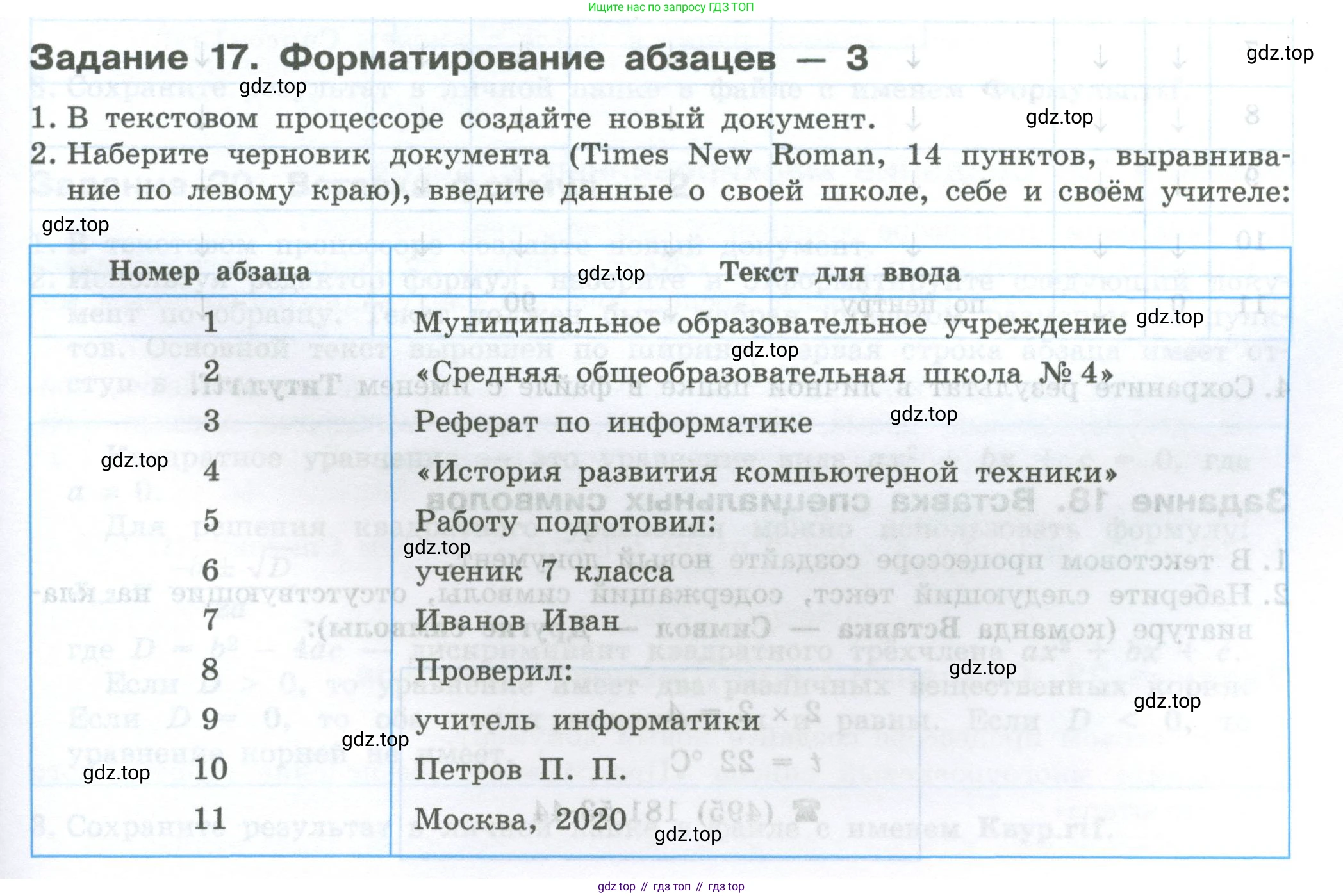 ГДЗ Информатика, 7-9 класс Компьютерный практикум, авторы: Босова Людмила Леонидовна, Босова Анна Юрьевна, Аквилянов Никита Александрович, издательство Просвещение, Москва, 2020, страница 61, Условие