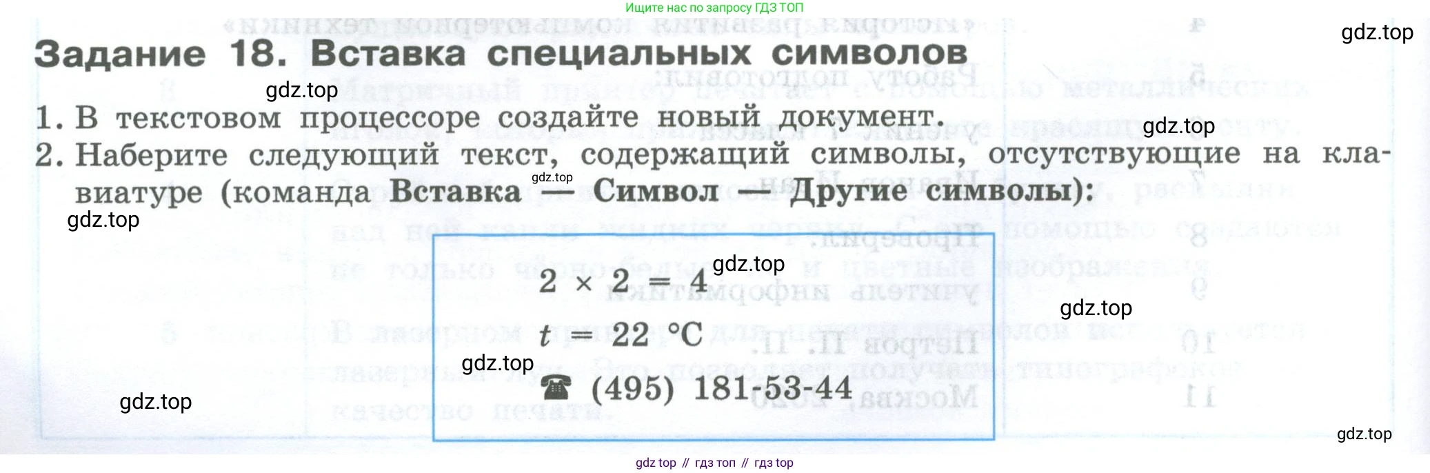 ГДЗ Информатика, 7-9 класс Компьютерный практикум, авторы: Босова Людмила Леонидовна, Босова Анна Юрьевна, Аквилянов Никита Александрович, издательство Просвещение, Москва, 2020, страница 62, Условие