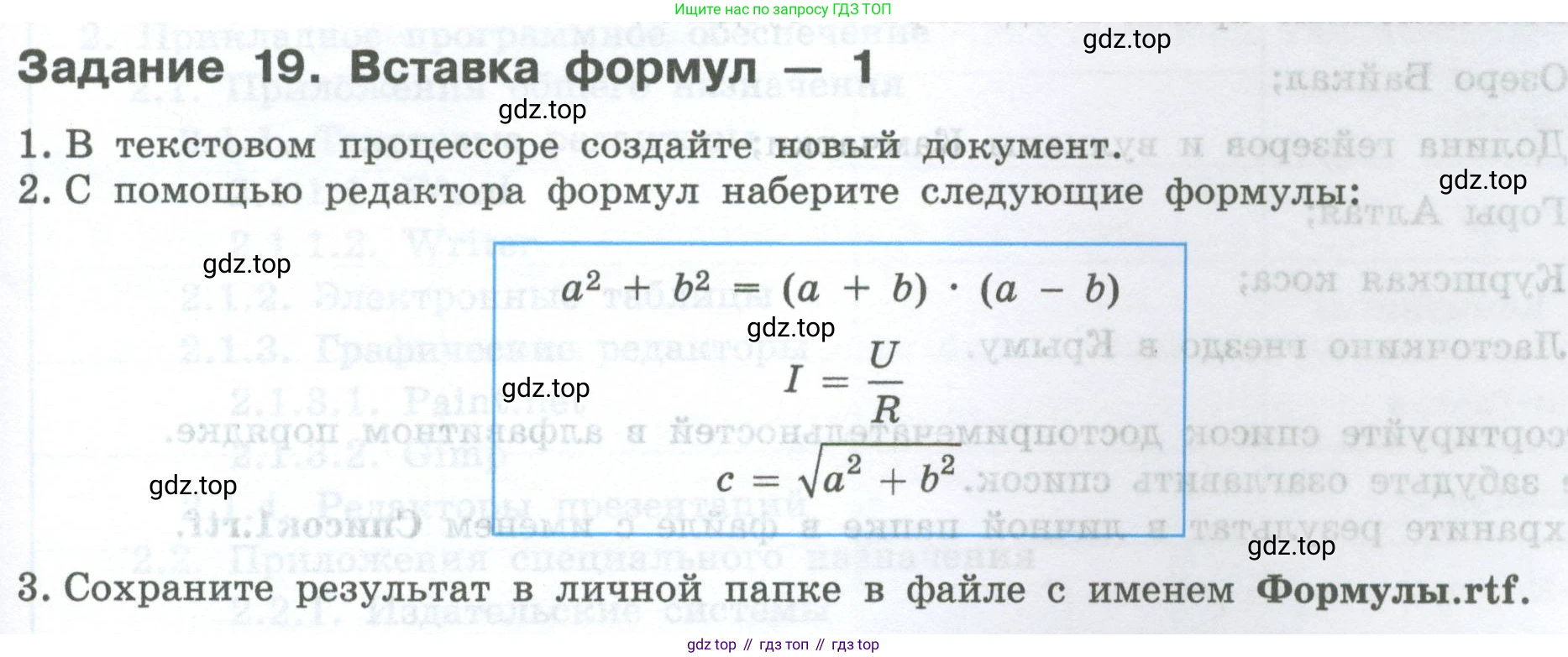 ГДЗ Информатика, 7-9 класс Компьютерный практикум, авторы: Босова Людмила Леонидовна, Босова Анна Юрьевна, Аквилянов Никита Александрович, издательство Просвещение, Москва, 2020, страница 63, Условие