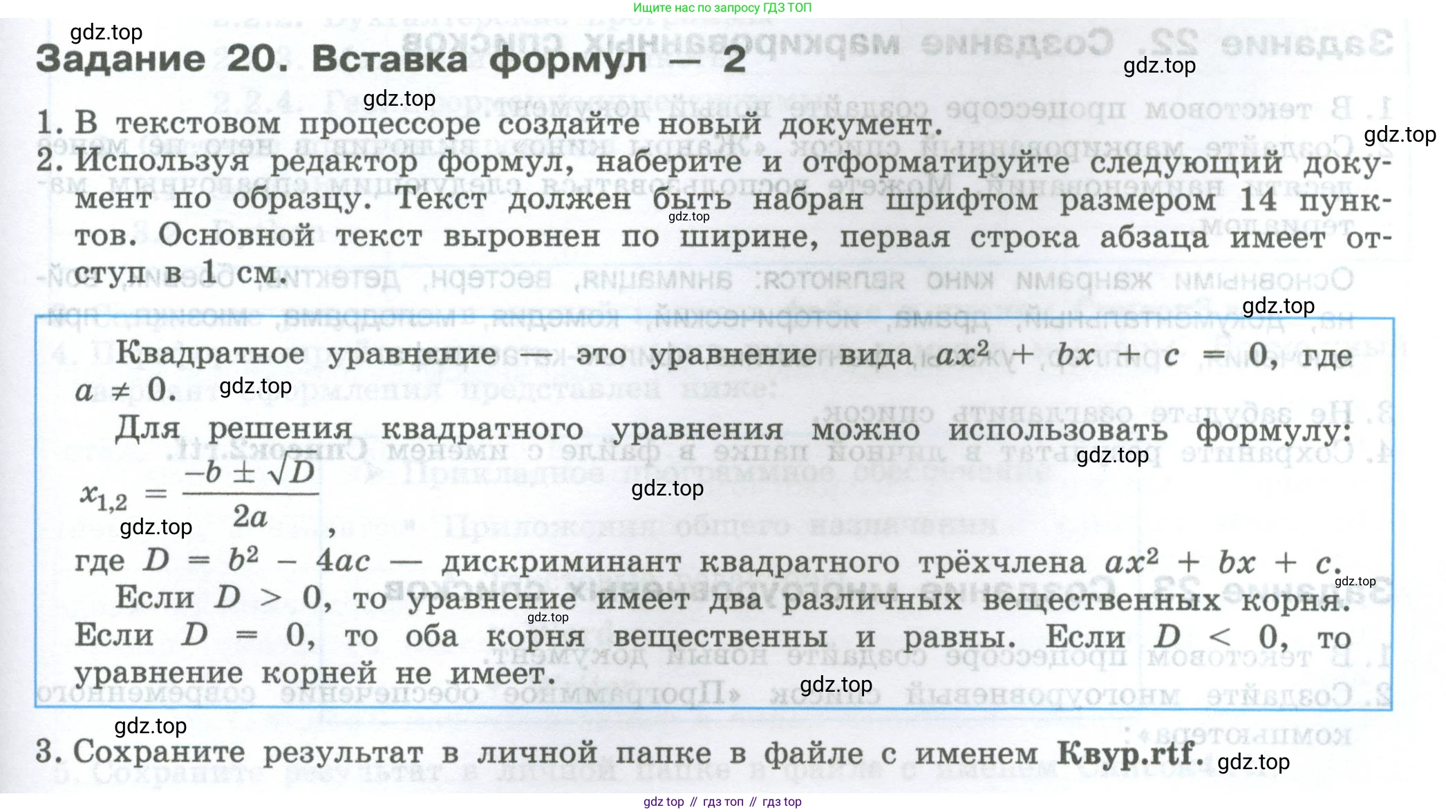 ГДЗ Информатика, 7-9 класс Компьютерный практикум, авторы: Босова Людмила Леонидовна, Босова Анна Юрьевна, Аквилянов Никита Александрович, издательство Просвещение, Москва, 2020, страница 63, Условие