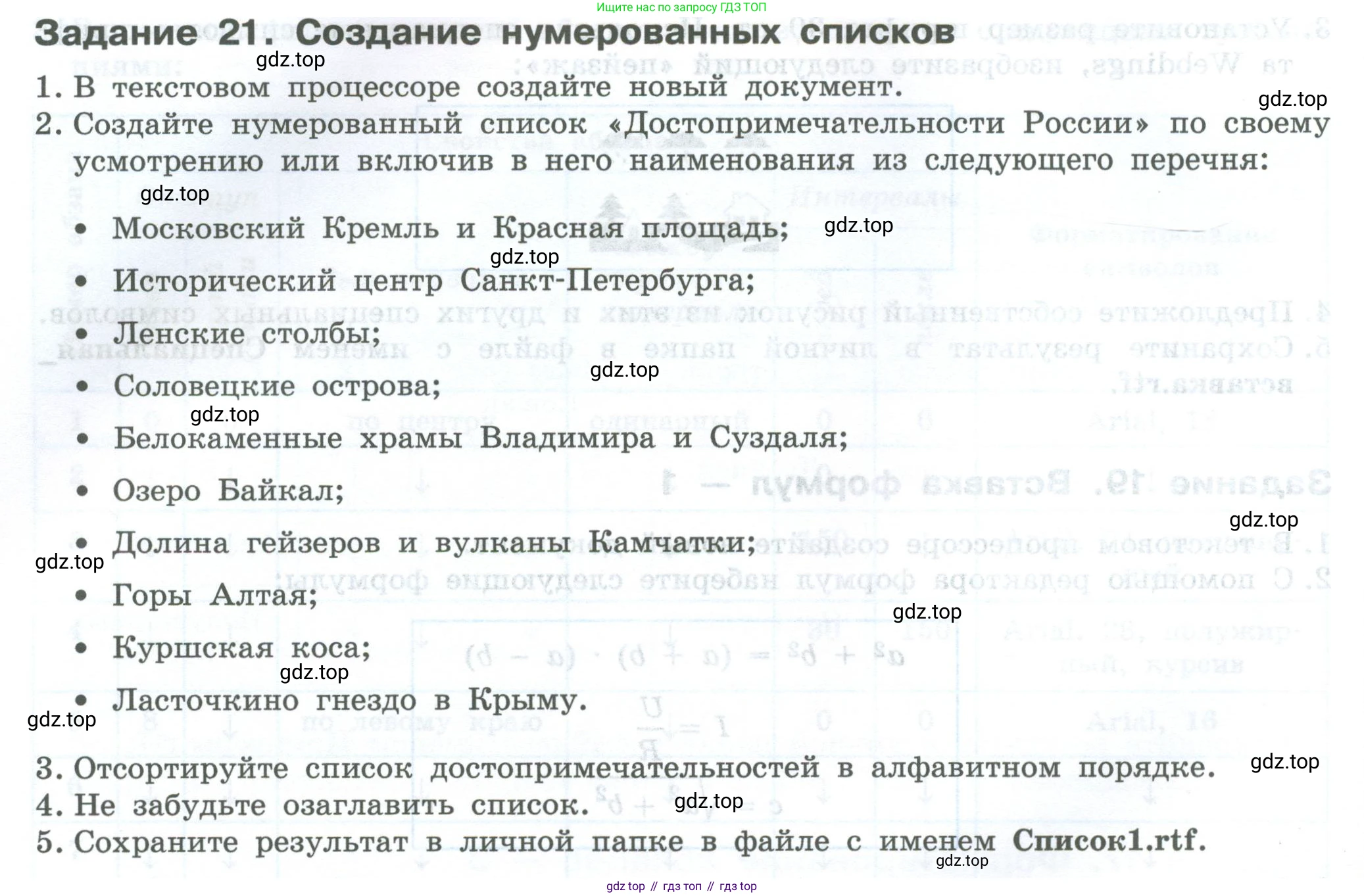 ГДЗ Информатика, 7-9 класс Компьютерный практикум, авторы: Босова Людмила Леонидовна, Босова Анна Юрьевна, Аквилянов Никита Александрович, издательство Просвещение, Москва, 2020, страница 64, Условие