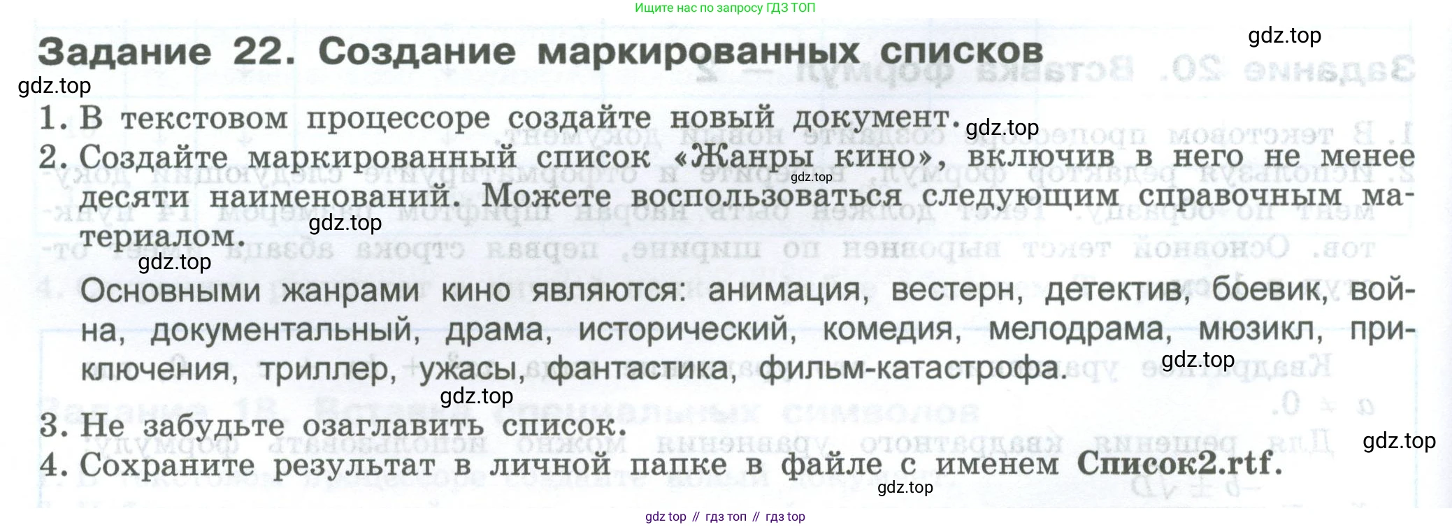 ГДЗ Информатика, 7-9 класс Компьютерный практикум, авторы: Босова Людмила Леонидовна, Босова Анна Юрьевна, Аквилянов Никита Александрович, издательство Просвещение, Москва, 2020, страница 64, Условие