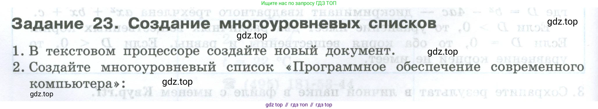 ГДЗ Информатика, 7-9 класс Компьютерный практикум, авторы: Босова Людмила Леонидовна, Босова Анна Юрьевна, Аквилянов Никита Александрович, издательство Просвещение, Москва, 2020, страница 64, Условие