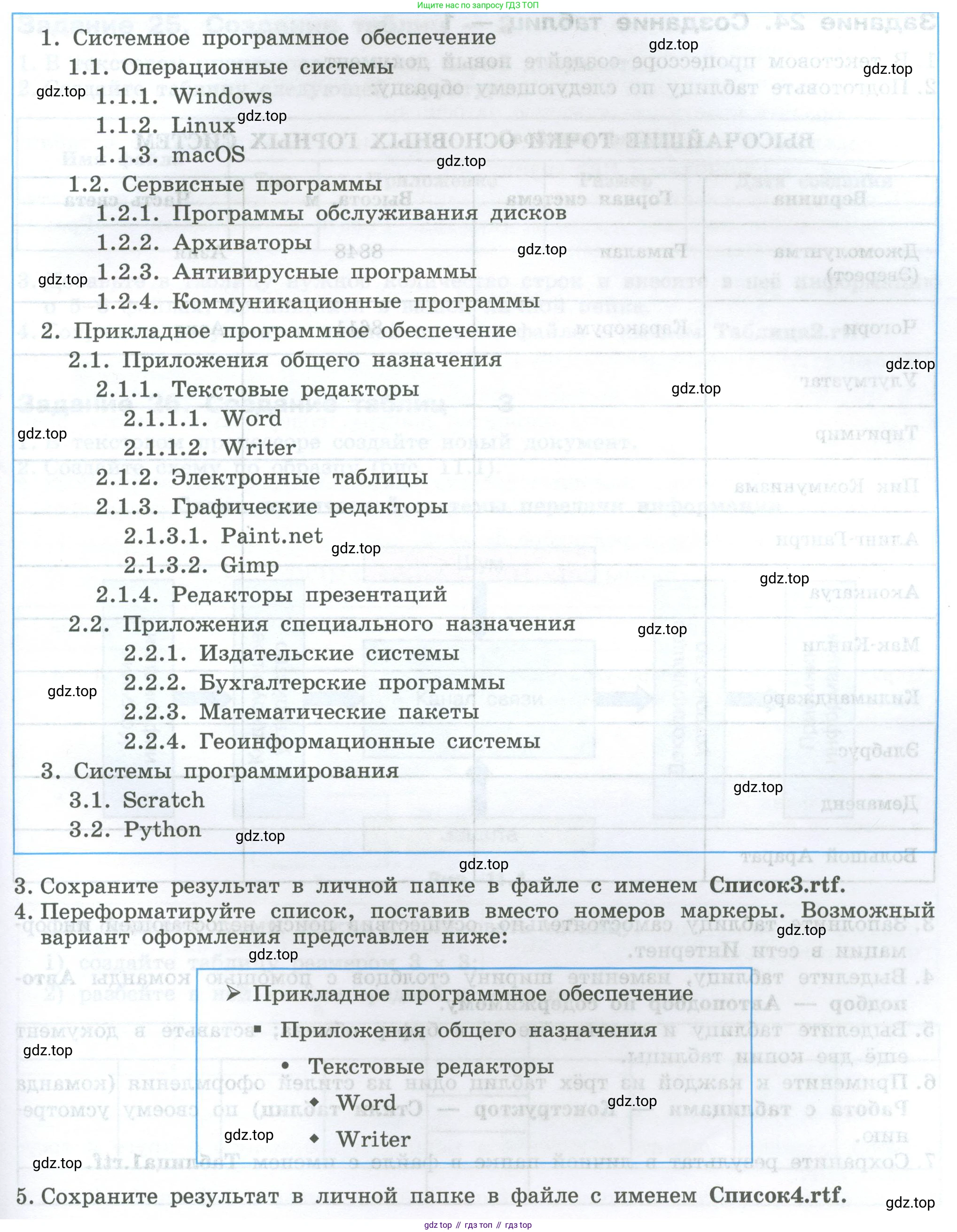 ГДЗ Информатика, 7-9 класс Компьютерный практикум, авторы: Босова Людмила Леонидовна, Босова Анна Юрьевна, Аквилянов Никита Александрович, издательство Просвещение, Москва, 2020, страница 64, Условие (продолжение 2)