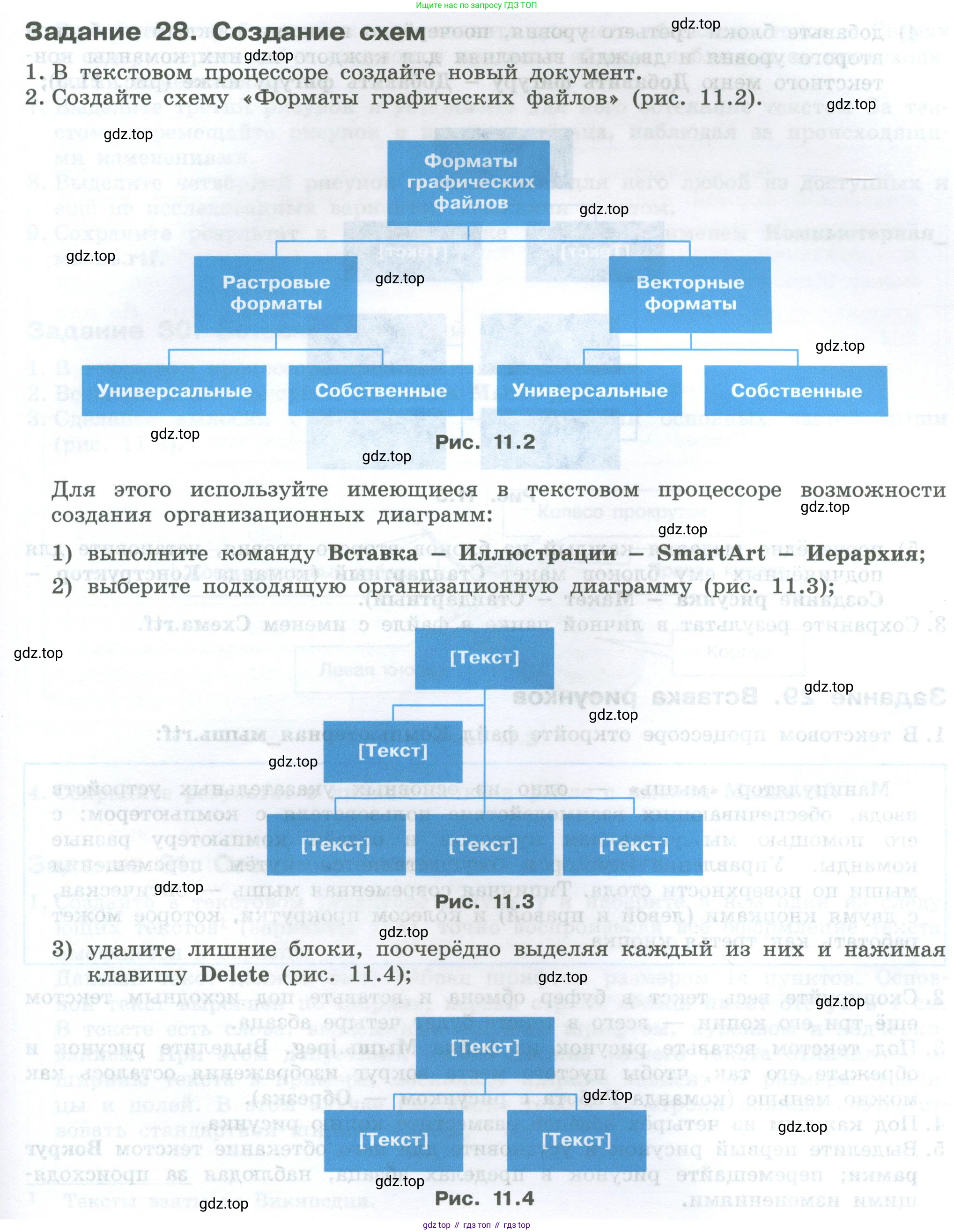 ГДЗ Информатика, 7-9 класс Компьютерный практикум, авторы: Босова Людмила Леонидовна, Босова Анна Юрьевна, Аквилянов Никита Александрович, издательство Просвещение, Москва, 2020, страница 69, Условие