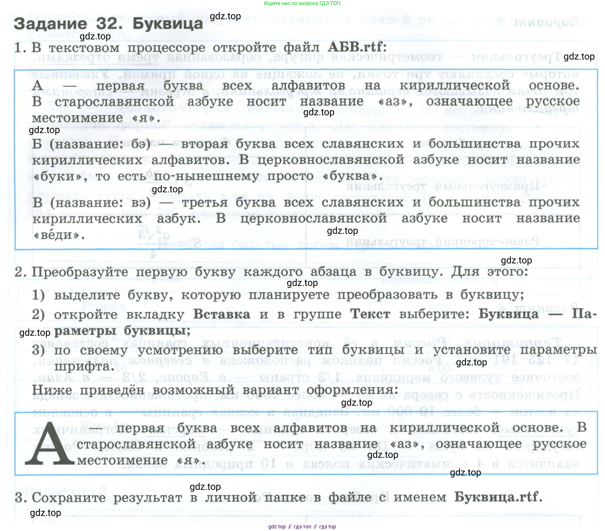 ГДЗ Информатика, 7-9 класс Компьютерный практикум, авторы: Босова Людмила Леонидовна, Босова Анна Юрьевна, Аквилянов Никита Александрович, издательство Просвещение, Москва, 2020, страница 74, Условие