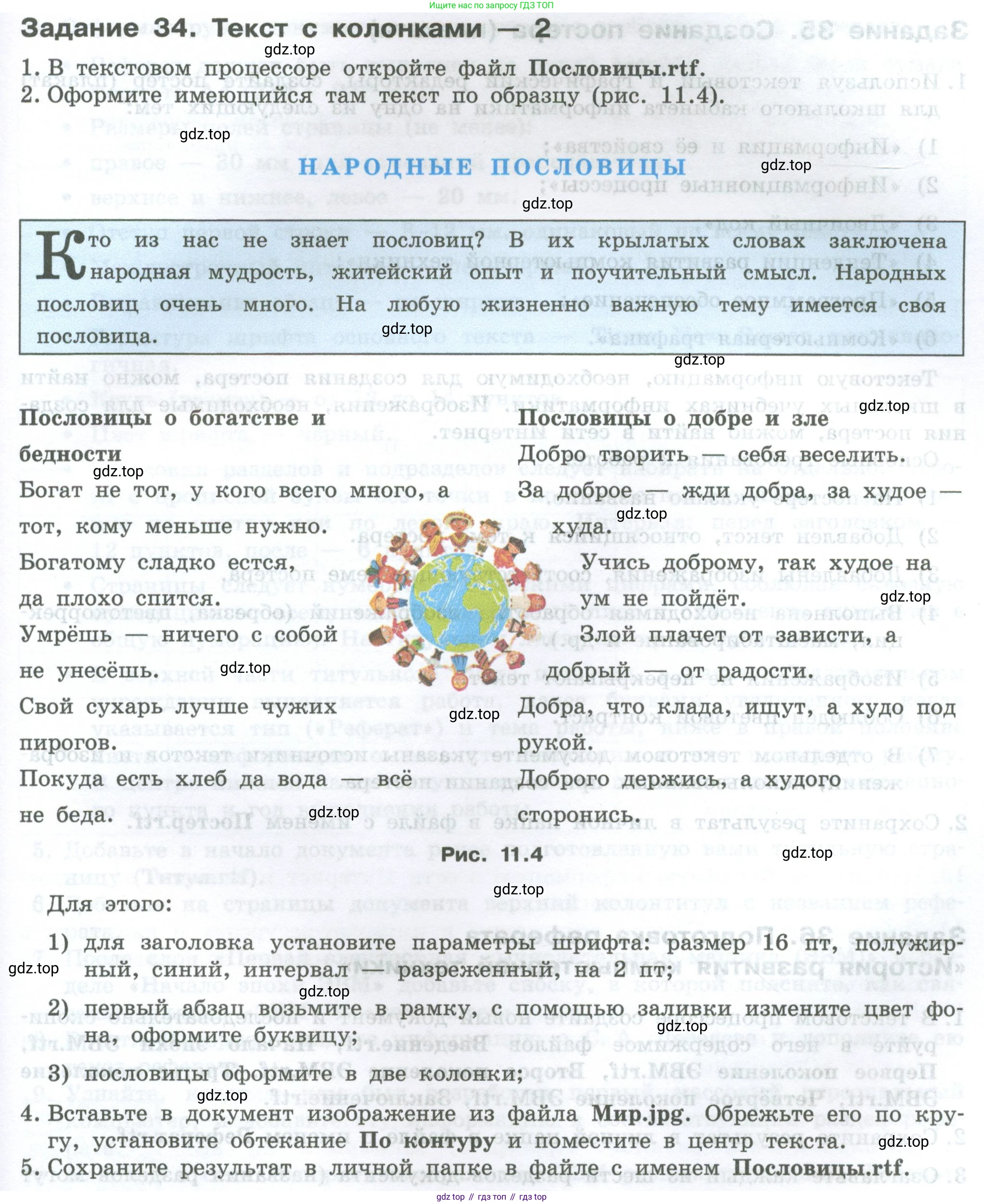 ГДЗ Информатика, 7-9 класс Компьютерный практикум, авторы: Босова Людмила Леонидовна, Босова Анна Юрьевна, Аквилянов Никита Александрович, издательство Просвещение, Москва, 2020, страница 75, Условие