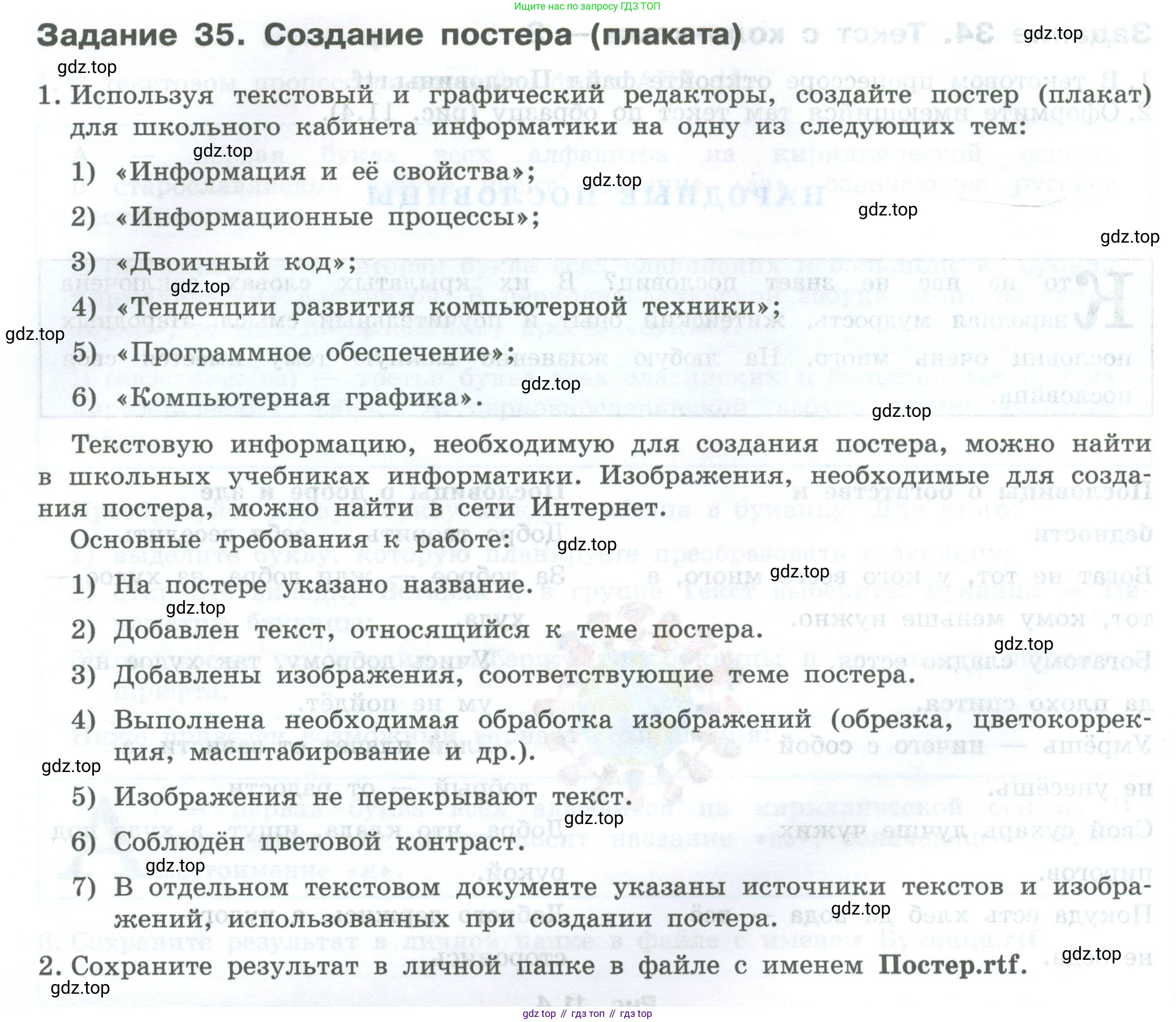 ГДЗ Информатика, 7-9 класс Компьютерный практикум, авторы: Босова Людмила Леонидовна, Босова Анна Юрьевна, Аквилянов Никита Александрович, издательство Просвещение, Москва, 2020, страница 76, Условие