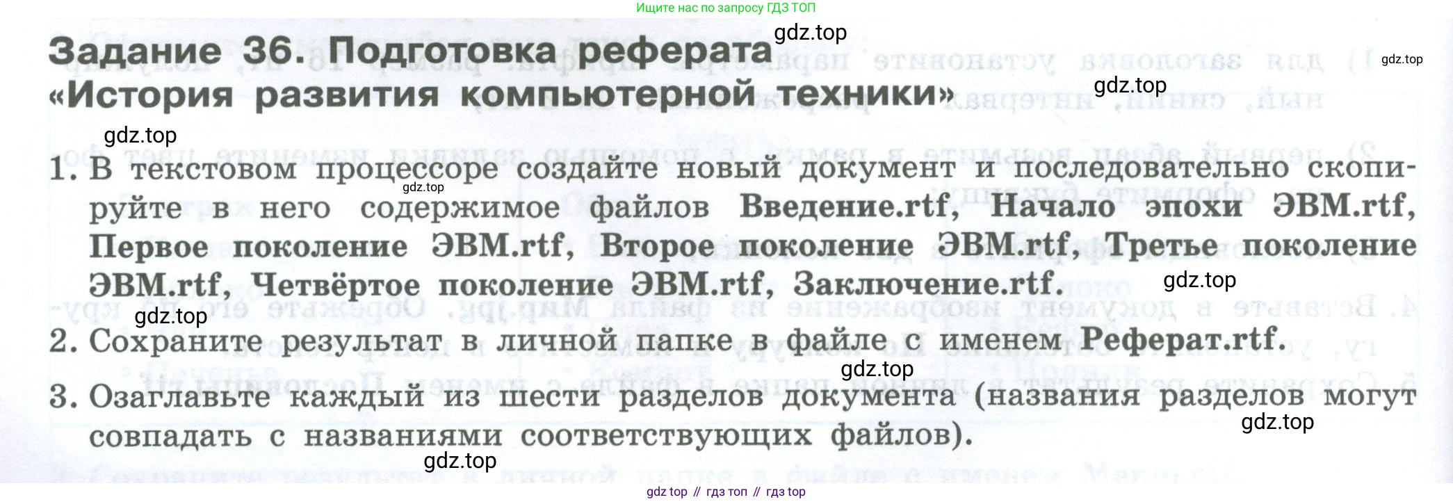 ГДЗ Информатика, 7-9 класс Компьютерный практикум, авторы: Босова Людмила Леонидовна, Босова Анна Юрьевна, Аквилянов Никита Александрович, издательство Просвещение, Москва, 2020, страница 76, Условие