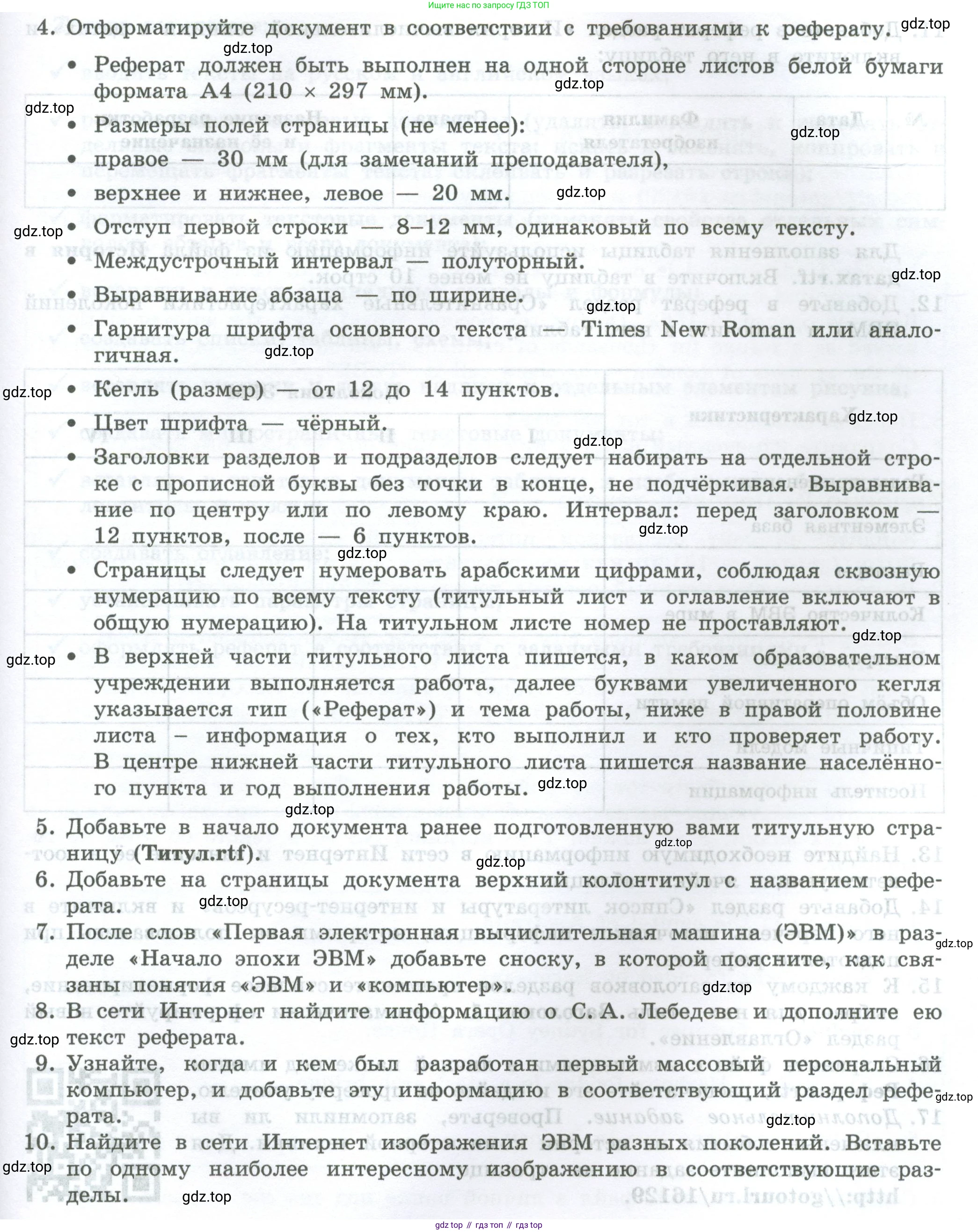 ГДЗ Информатика, 7-9 класс Компьютерный практикум, авторы: Босова Людмила Леонидовна, Босова Анна Юрьевна, Аквилянов Никита Александрович, издательство Просвещение, Москва, 2020, страница 76, Условие (продолжение 2)