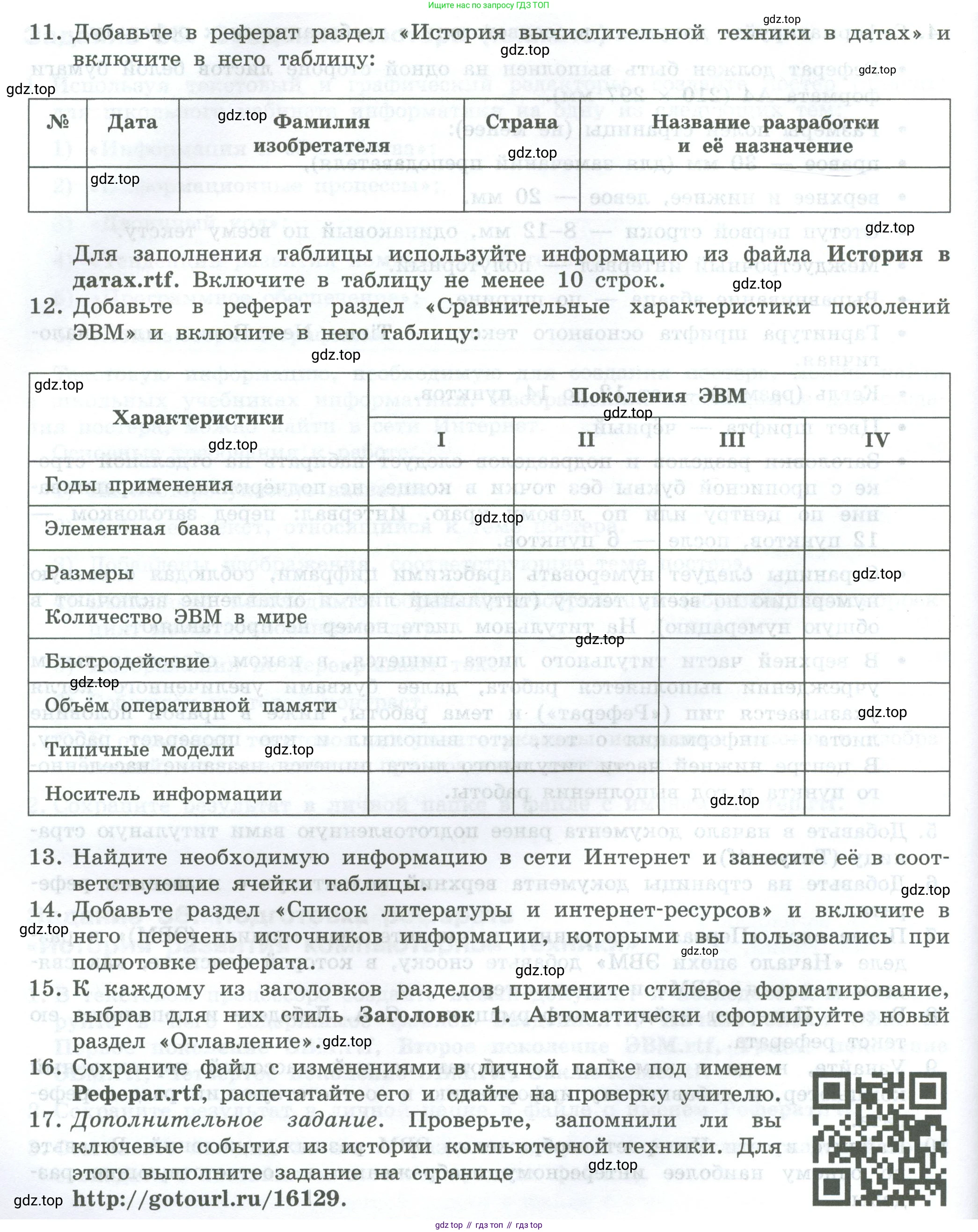 ГДЗ Информатика, 7-9 класс Компьютерный практикум, авторы: Босова Людмила Леонидовна, Босова Анна Юрьевна, Аквилянов Никита Александрович, издательство Просвещение, Москва, 2020, страница 76, Условие (продолжение 3)