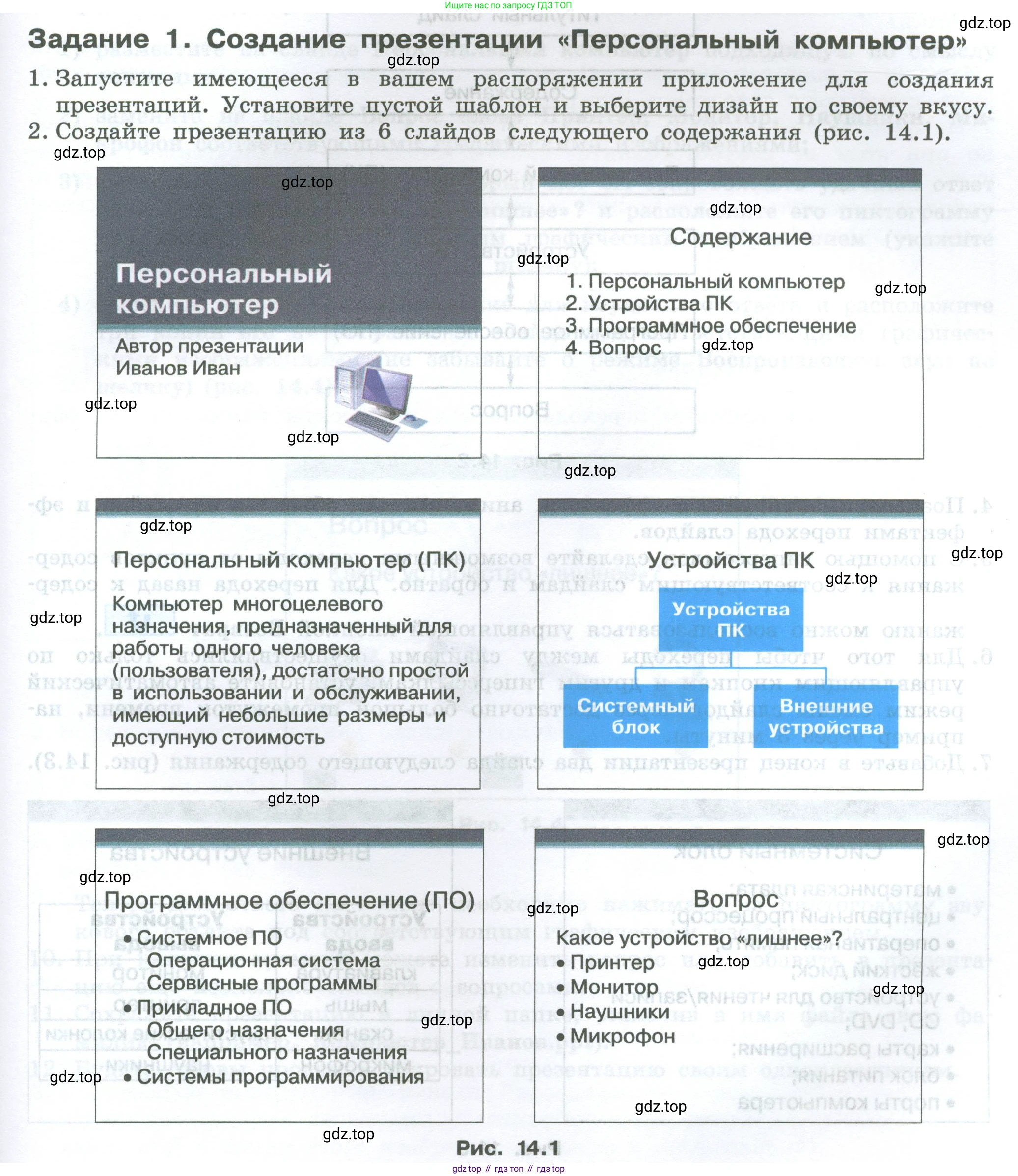 ГДЗ Информатика, 7-9 класс Компьютерный практикум, авторы: Босова Людмила Леонидовна, Босова Анна Юрьевна, Аквилянов Никита Александрович, издательство Просвещение, Москва, 2020, страница 83, Условие
