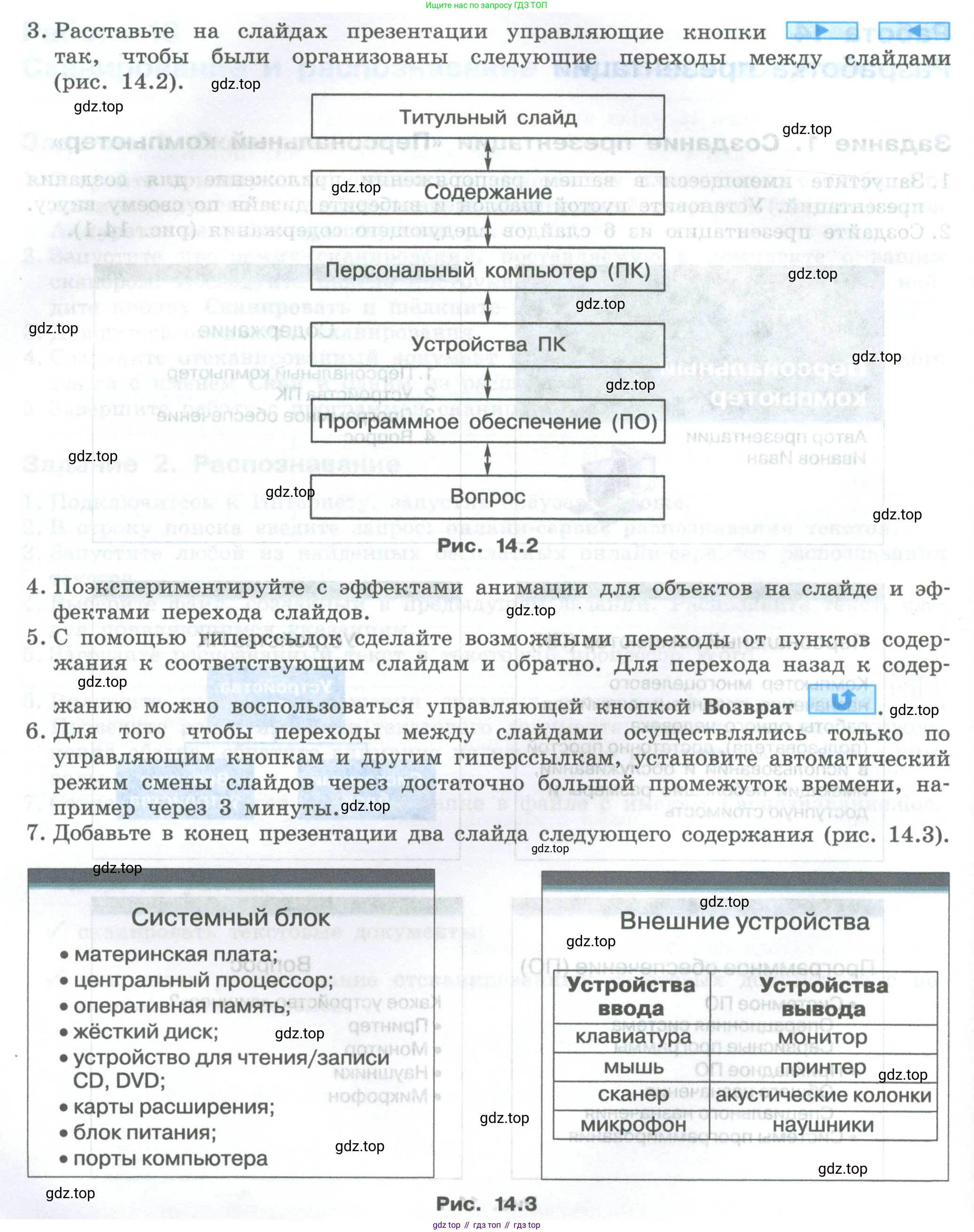 ГДЗ Информатика, 7-9 класс Компьютерный практикум, авторы: Босова Людмила Леонидовна, Босова Анна Юрьевна, Аквилянов Никита Александрович, издательство Просвещение, Москва, 2020, страница 83, Условие (продолжение 2)