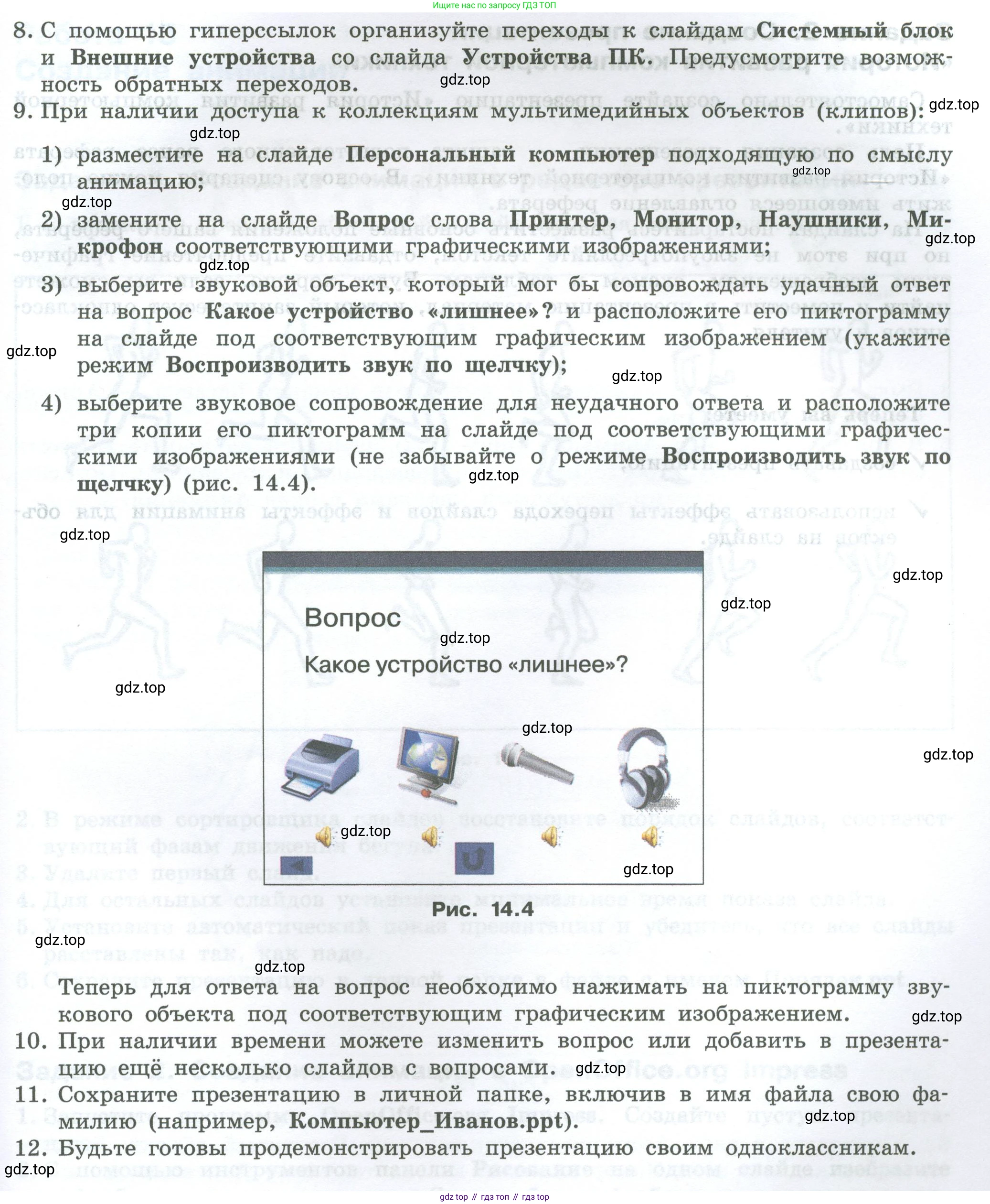 ГДЗ Информатика, 7-9 класс Компьютерный практикум, авторы: Босова Людмила Леонидовна, Босова Анна Юрьевна, Аквилянов Никита Александрович, издательство Просвещение, Москва, 2020, страница 83, Условие (продолжение 3)