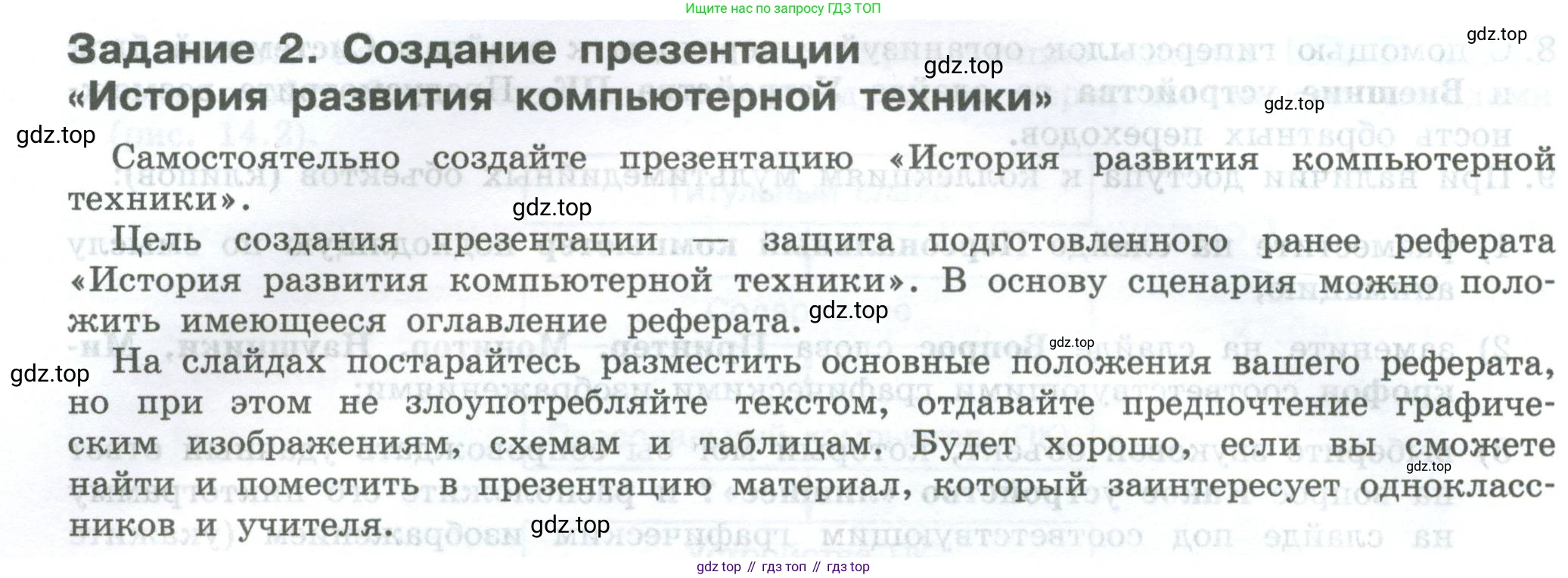 ГДЗ Информатика, 7-9 класс Компьютерный практикум, авторы: Босова Людмила Леонидовна, Босова Анна Юрьевна, Аквилянов Никита Александрович, издательство Просвещение, Москва, 2020, страница 86, Условие