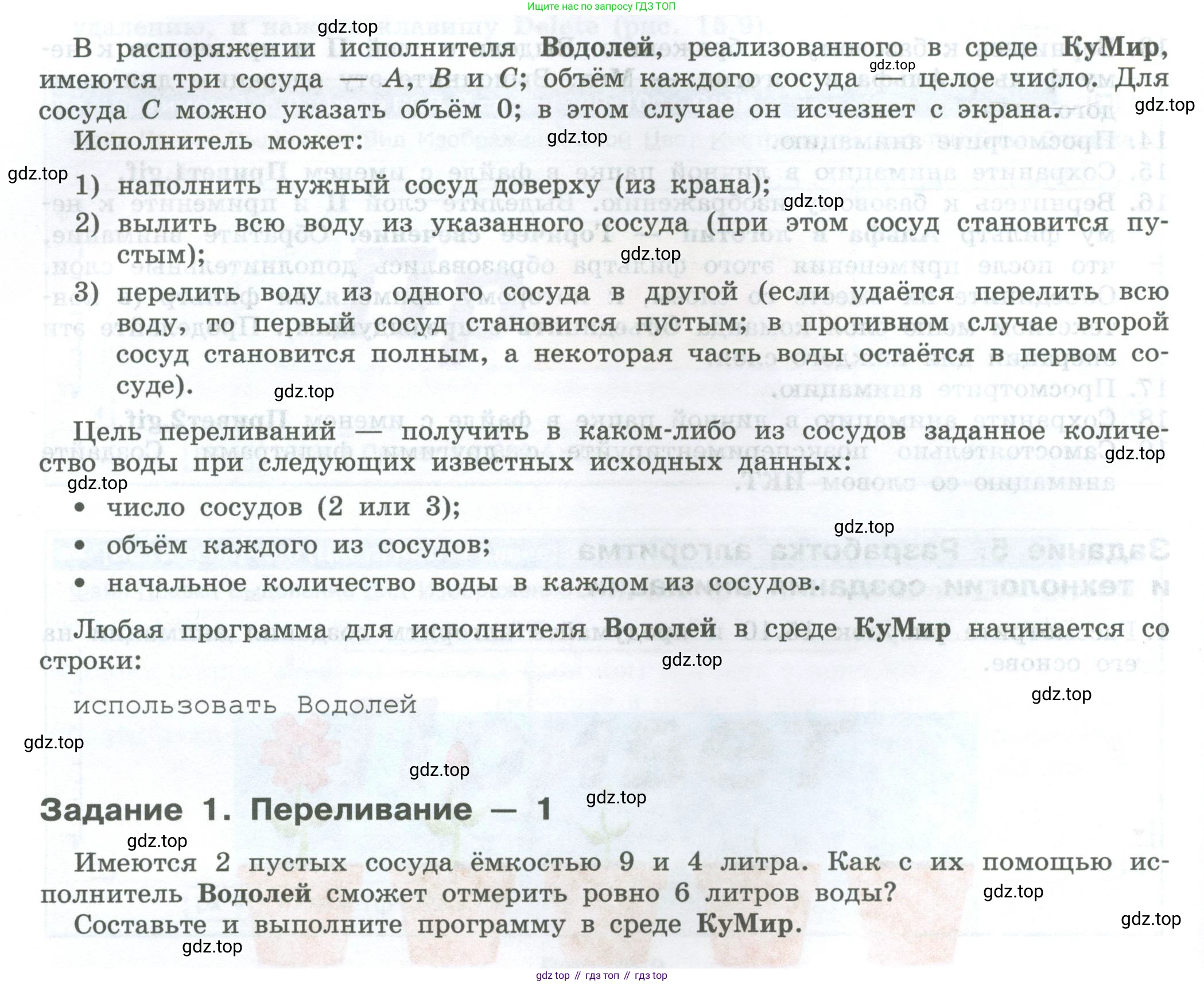 ГДЗ Информатика, 7-9 класс Компьютерный практикум, авторы: Босова Людмила Леонидовна, Босова Анна Юрьевна, Аквилянов Никита Александрович, издательство Просвещение, Москва, 2020, страница 94, Условие