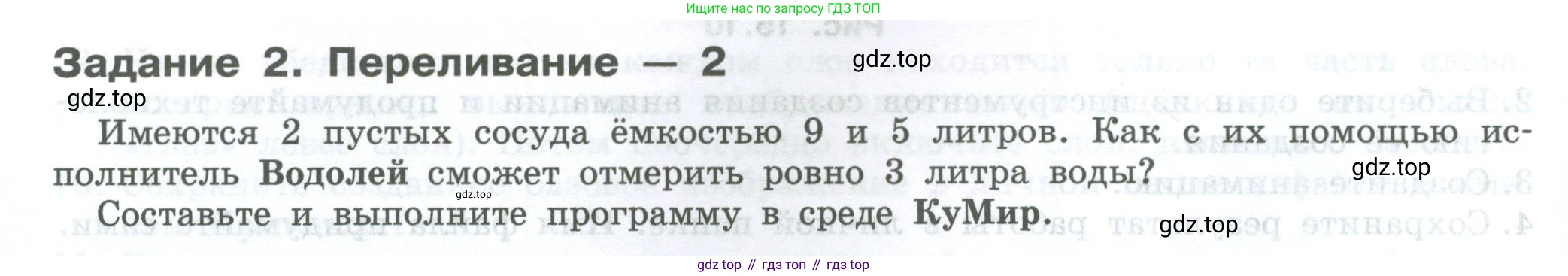 ГДЗ Информатика, 7-9 класс Компьютерный практикум, авторы: Босова Людмила Леонидовна, Босова Анна Юрьевна, Аквилянов Никита Александрович, издательство Просвещение, Москва, 2020, страница 94, Условие