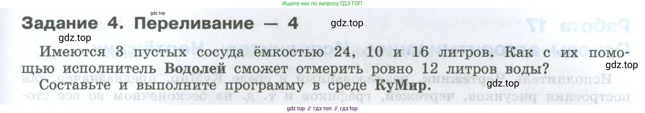 ГДЗ Информатика, 7-9 класс Компьютерный практикум, авторы: Босова Людмила Леонидовна, Босова Анна Юрьевна, Аквилянов Никита Александрович, издательство Просвещение, Москва, 2020, страница 95, Условие