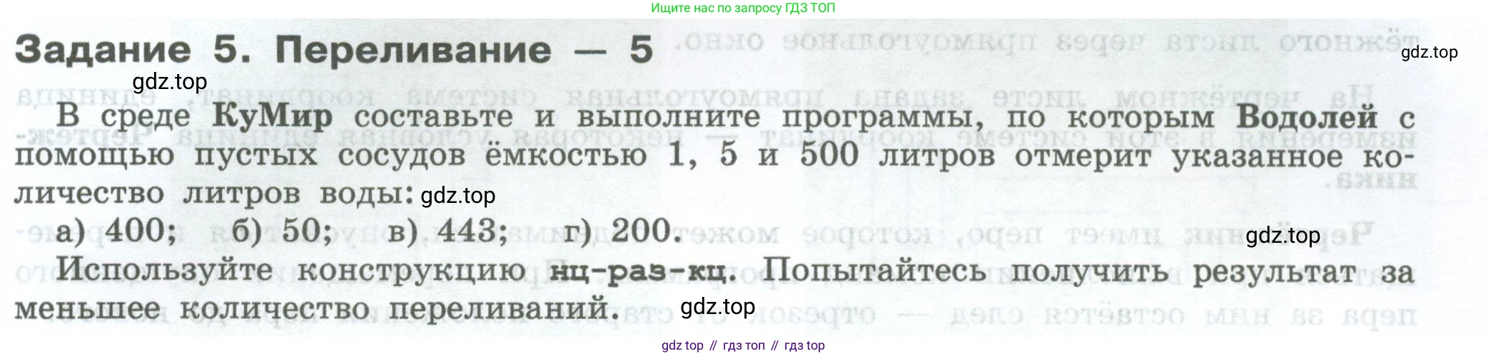 ГДЗ Информатика, 7-9 класс Компьютерный практикум, авторы: Босова Людмила Леонидовна, Босова Анна Юрьевна, Аквилянов Никита Александрович, издательство Просвещение, Москва, 2020, страница 95, Условие
