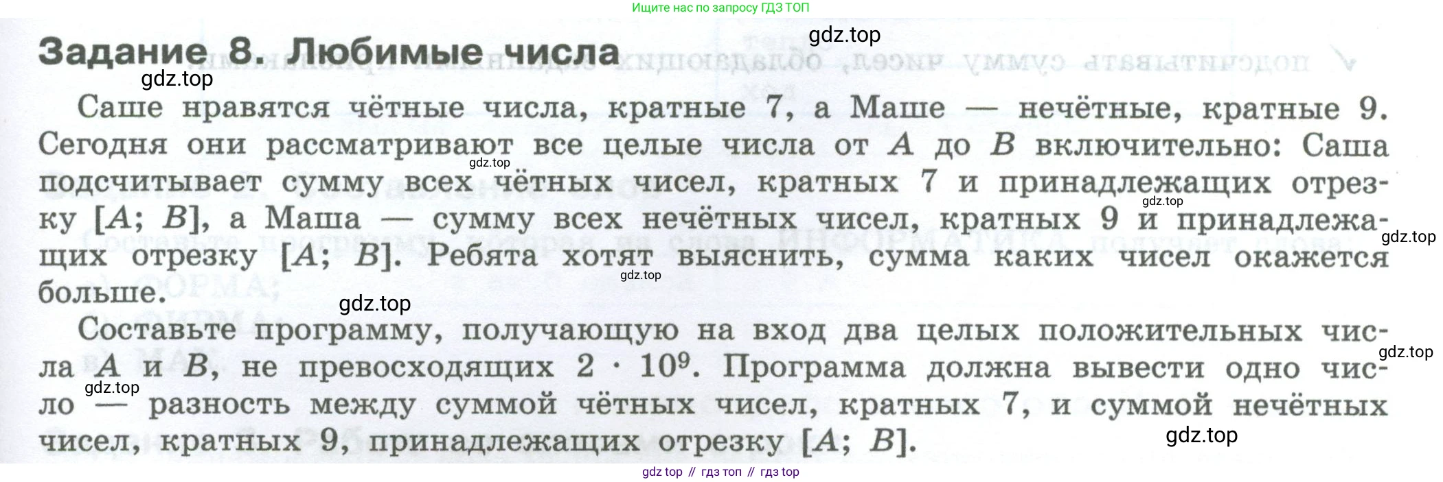 ГДЗ Информатика, 7-9 класс Компьютерный практикум, авторы: Босова Людмила Леонидовна, Босова Анна Юрьевна, Аквилянов Никита Александрович, издательство Просвещение, Москва, 2020, страница 123, Условие