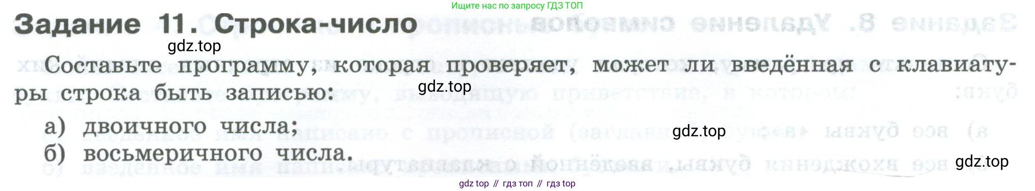 ГДЗ Информатика, 7-9 класс Компьютерный практикум, авторы: Босова Людмила Леонидовна, Босова Анна Юрьевна, Аквилянов Никита Александрович, издательство Просвещение, Москва, 2020, страница 128, Условие