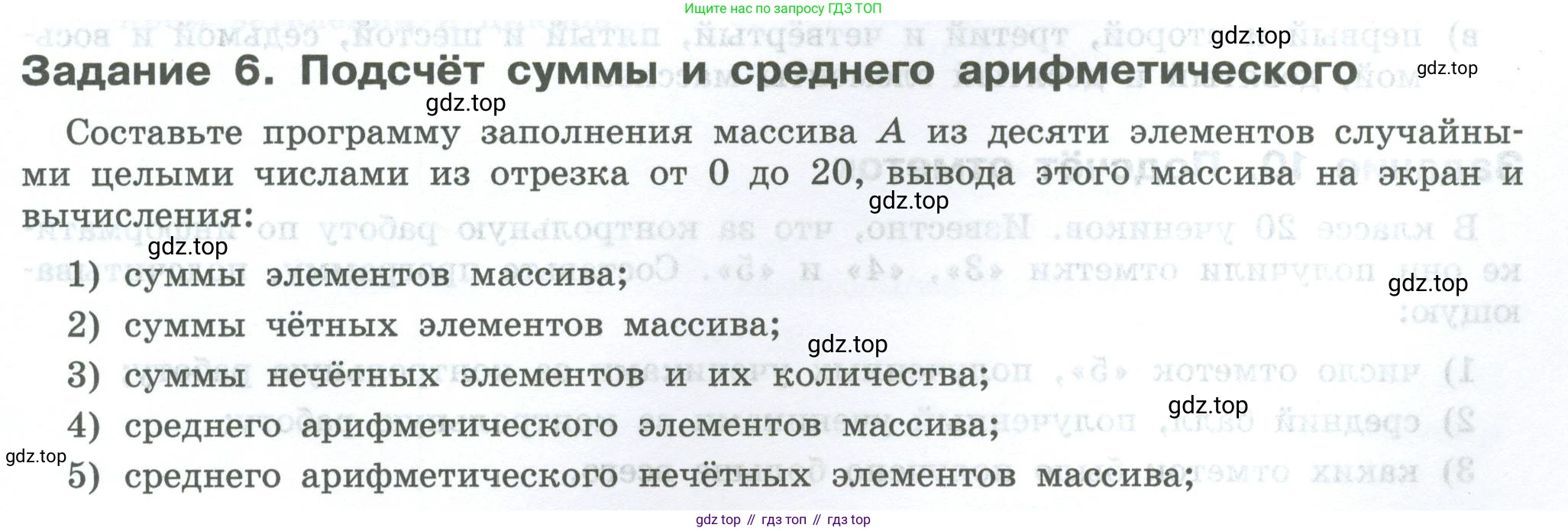 ГДЗ Информатика, 7-9 класс Компьютерный практикум, авторы: Босова Людмила Леонидовна, Босова Анна Юрьевна, Аквилянов Никита Александрович, издательство Просвещение, Москва, 2020, страница 133, Условие