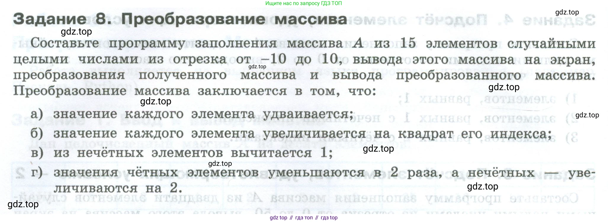 ГДЗ Информатика, 7-9 класс Компьютерный практикум, авторы: Босова Людмила Леонидовна, Босова Анна Юрьевна, Аквилянов Никита Александрович, издательство Просвещение, Москва, 2020, страница 134, Условие